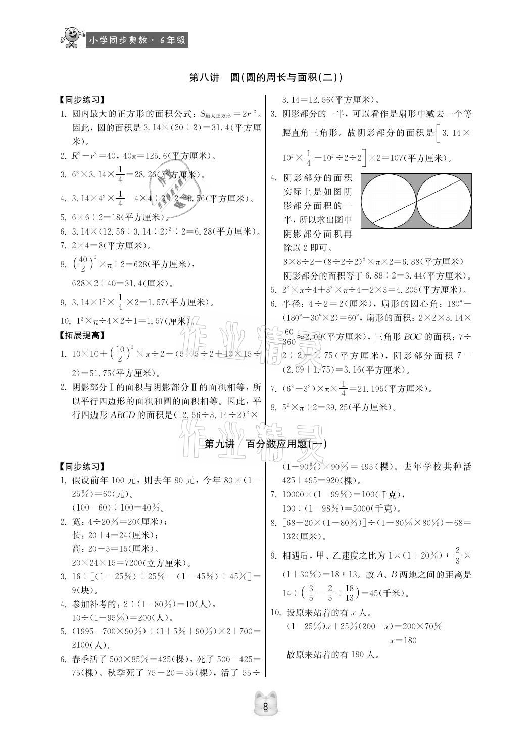 2020年小学同步奥数六年级人教版第3版 参考答案第8页