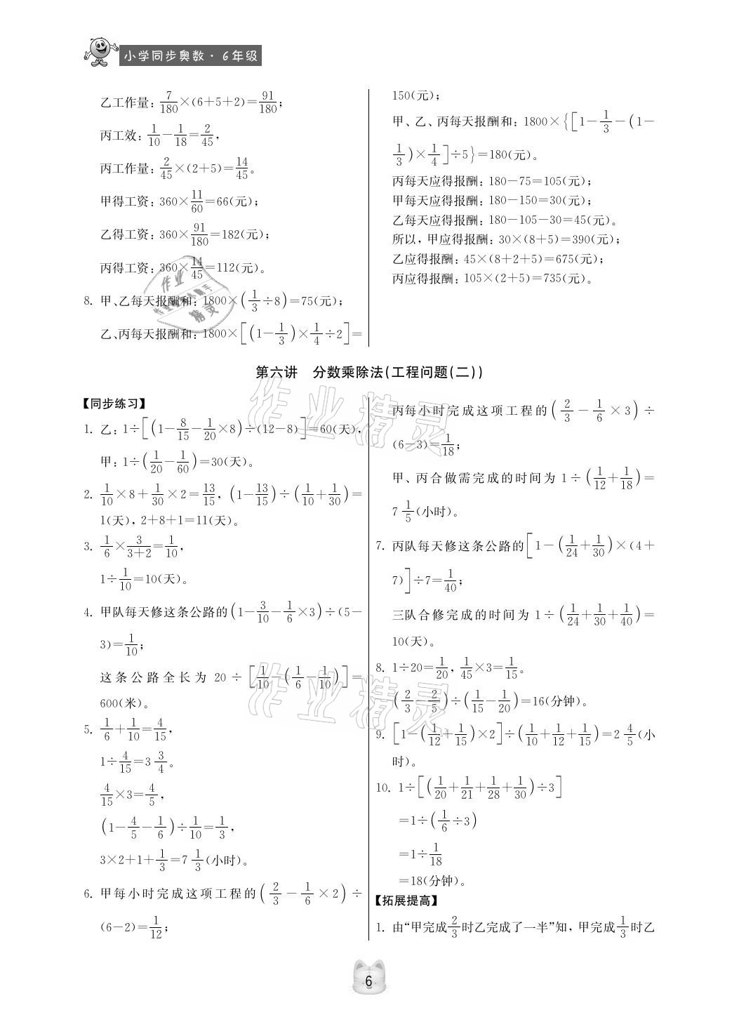 2020年小学同步奥数六年级人教版第3版 参考答案第6页