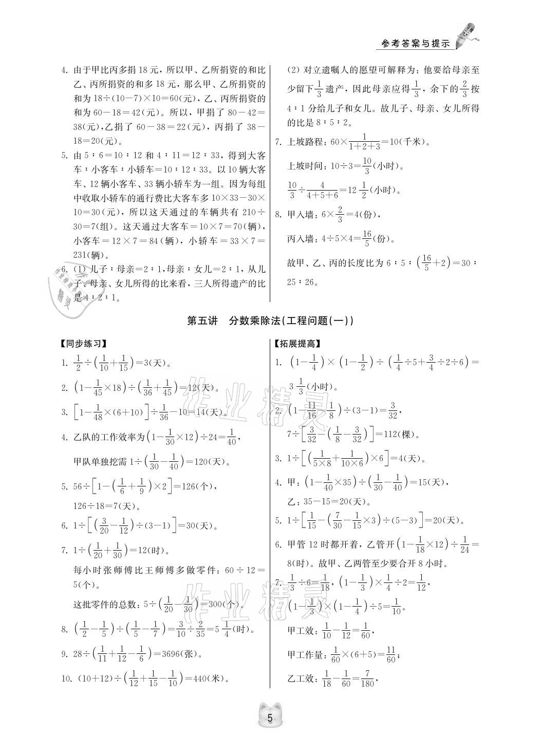 2020年小学同步奥数六年级人教版第3版 参考答案第5页