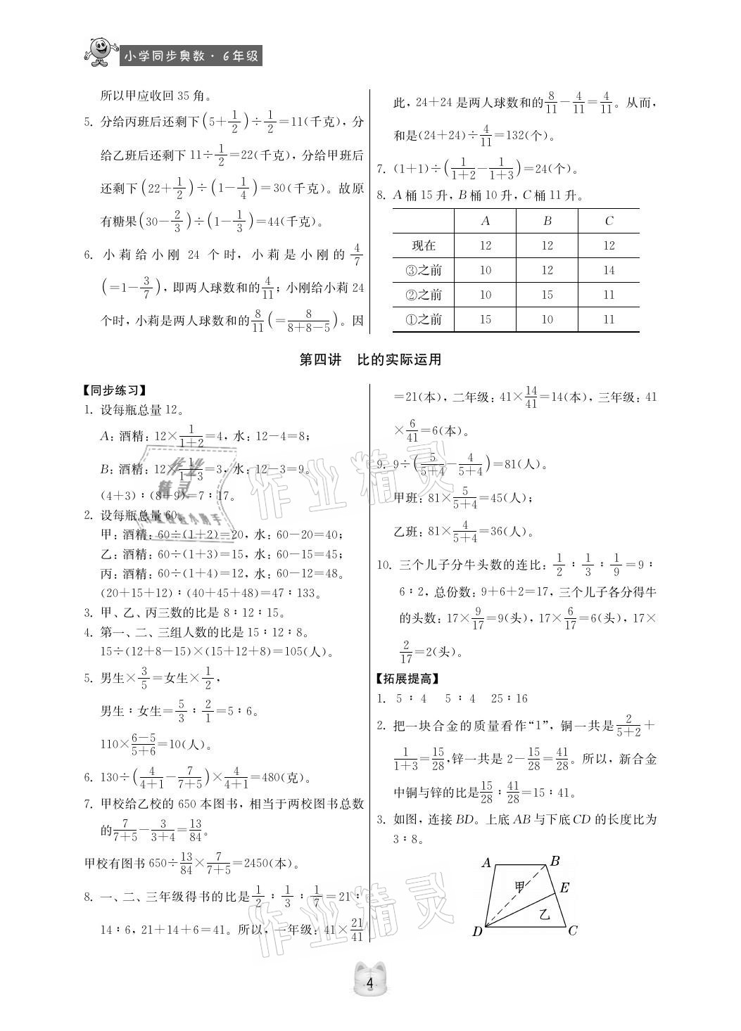 2020年小学同步奥数六年级人教版第3版 参考答案第4页