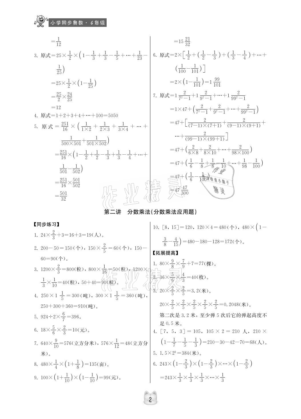 2020年小学同步奥数六年级人教版第3版 参考答案第2页