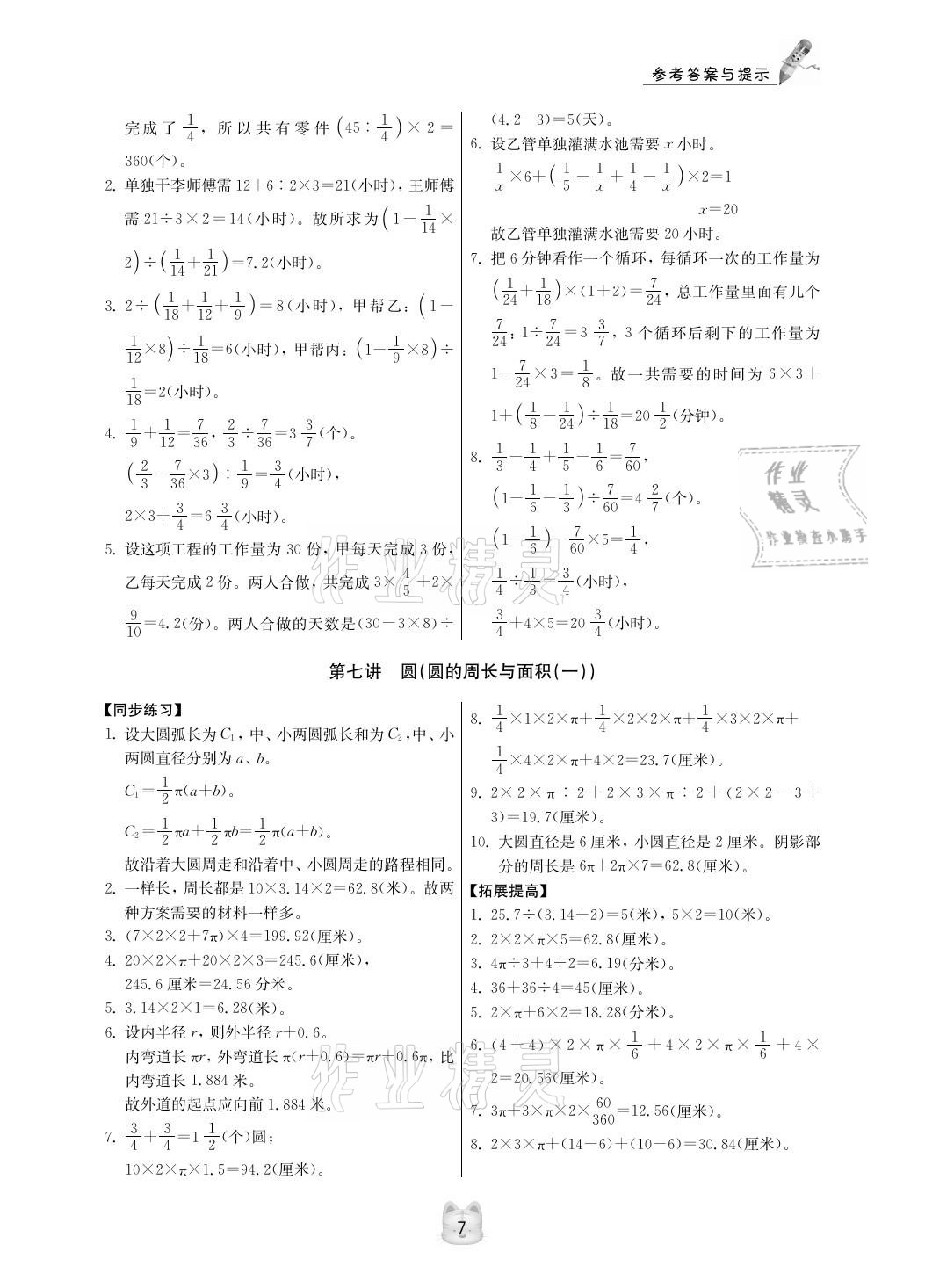 2020年小学同步奥数六年级人教版第3版 参考答案第7页