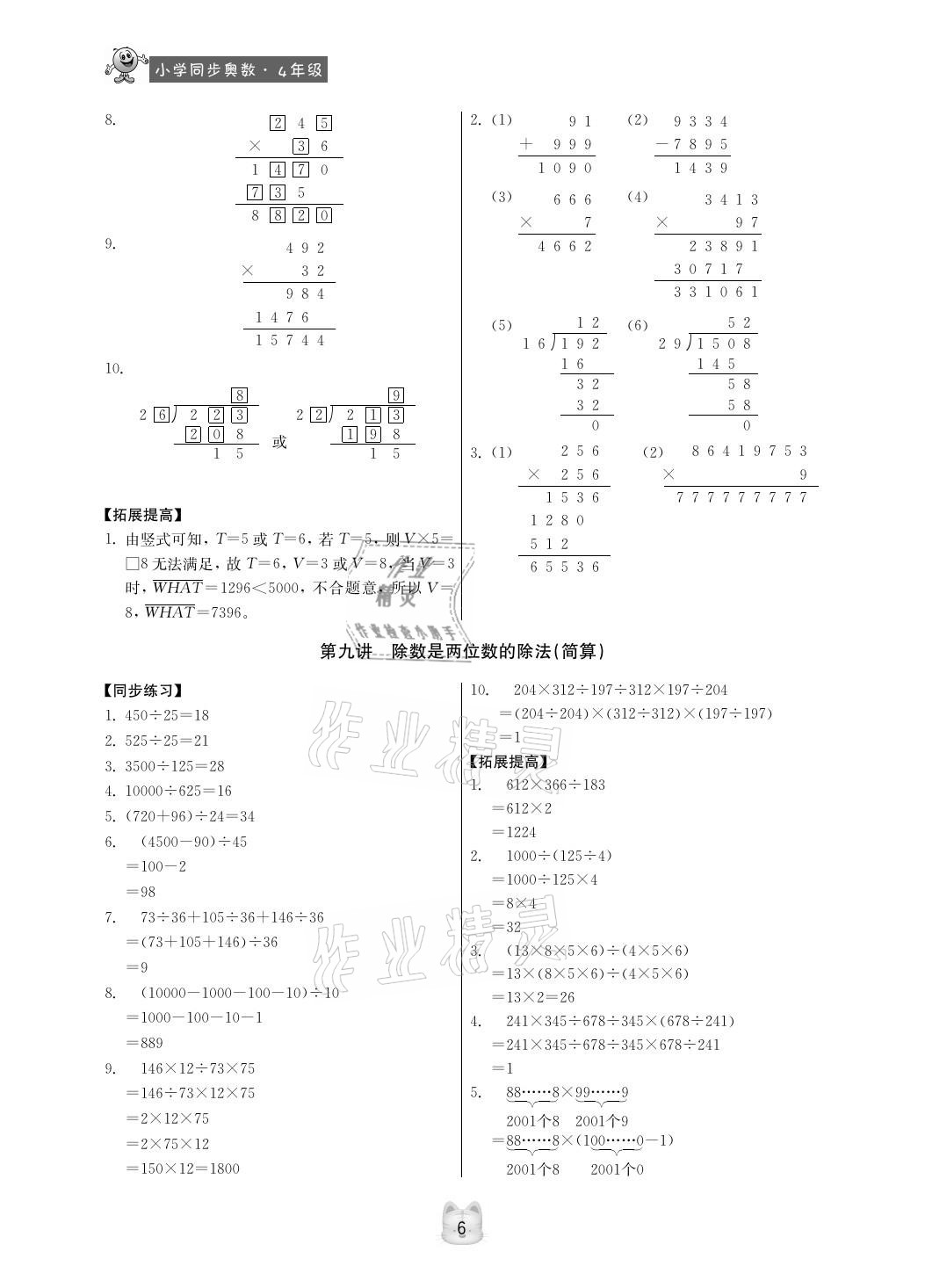 2020年小学同步奥数四年级人教版第3版 参考答案第6页