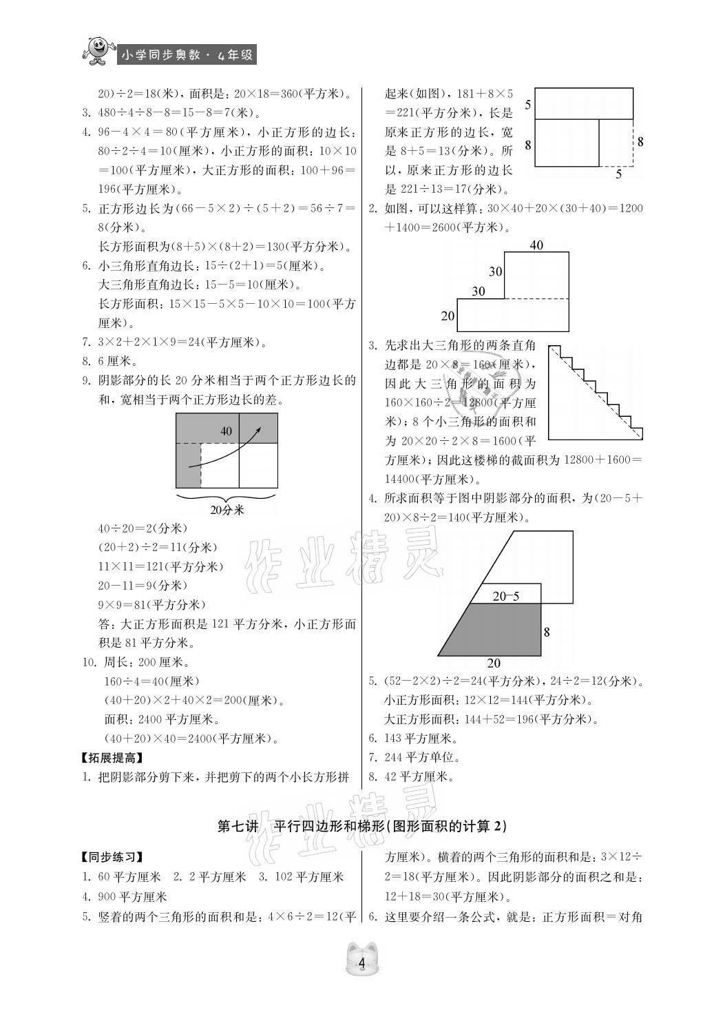 2020年小学同步奥数四年级人教版第3版 参考答案第4页