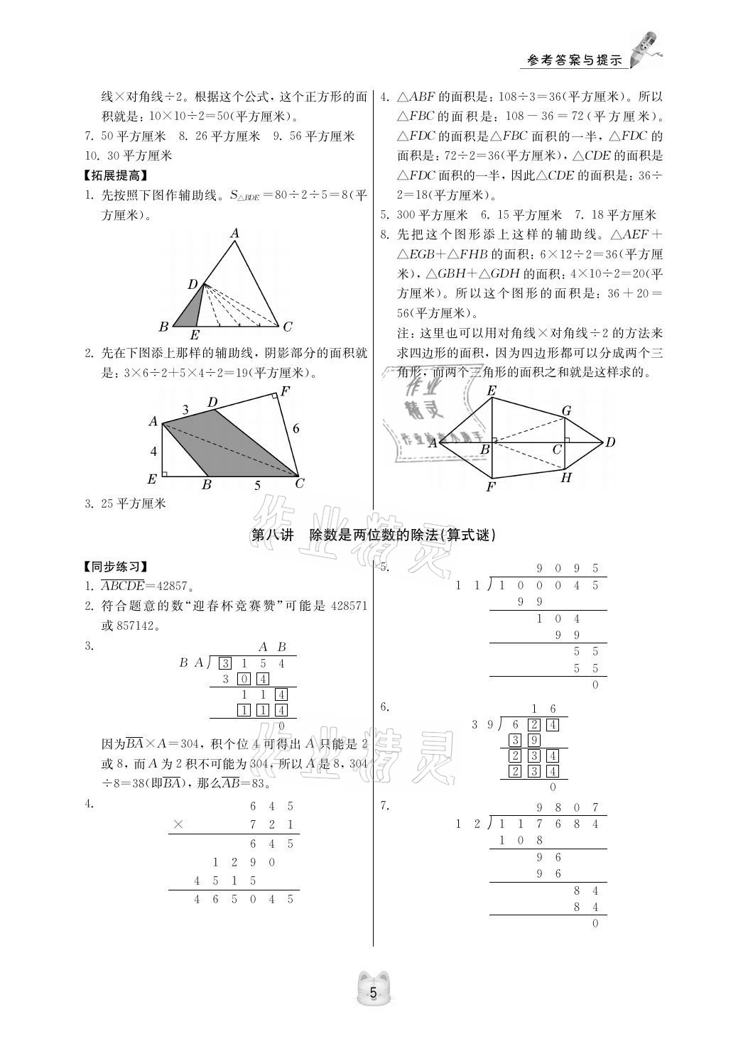 2020年小学同步奥数四年级人教版第3版 参考答案第5页