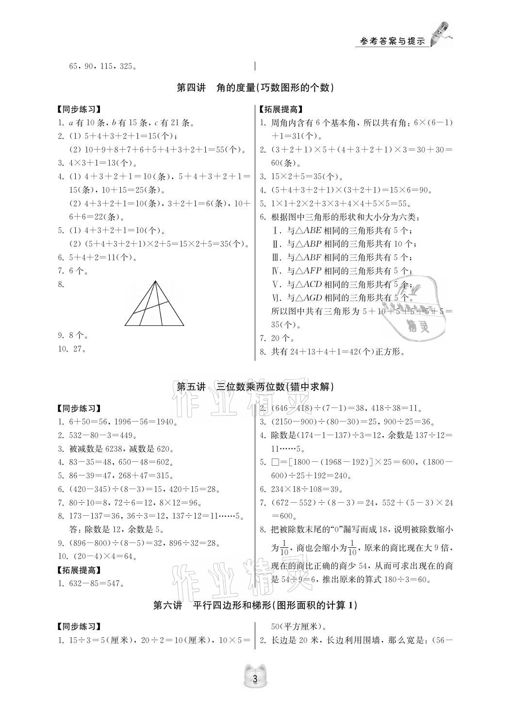 2020年小學(xué)同步奧數(shù)四年級(jí)人教版第3版 參考答案第3頁