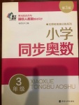 2020年小學(xué)同步奧數(shù)三年級(jí)人教版第3版