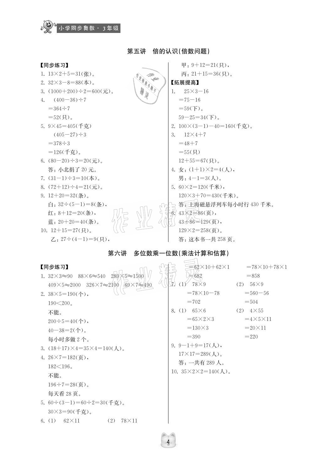 2020年小學(xué)同步奧數(shù)三年級人教版第3版 參考答案第4頁