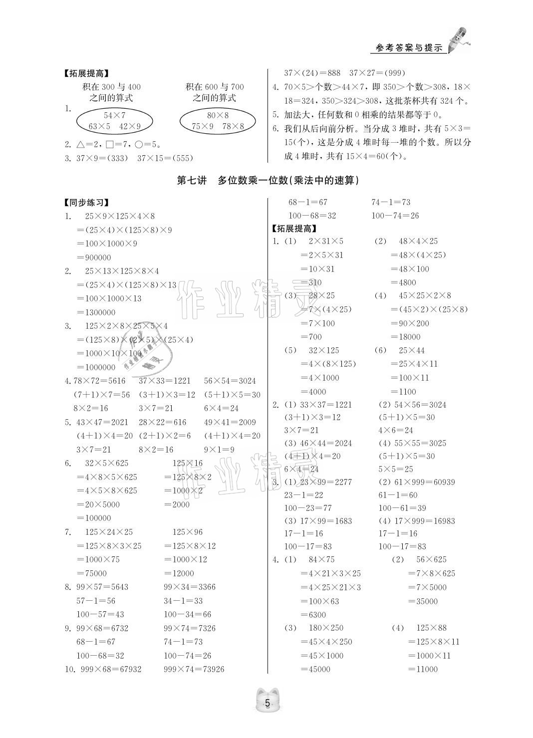 2020年小学同步奥数三年级人教版第3版 参考答案第5页