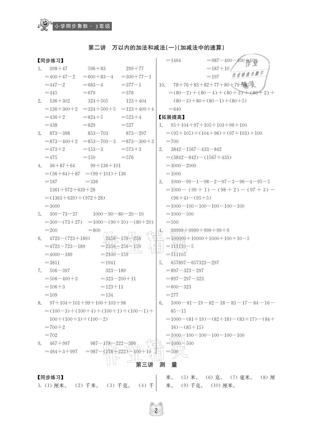 2020年小学同步奥数三年级人教版第3版 参考答案第2页