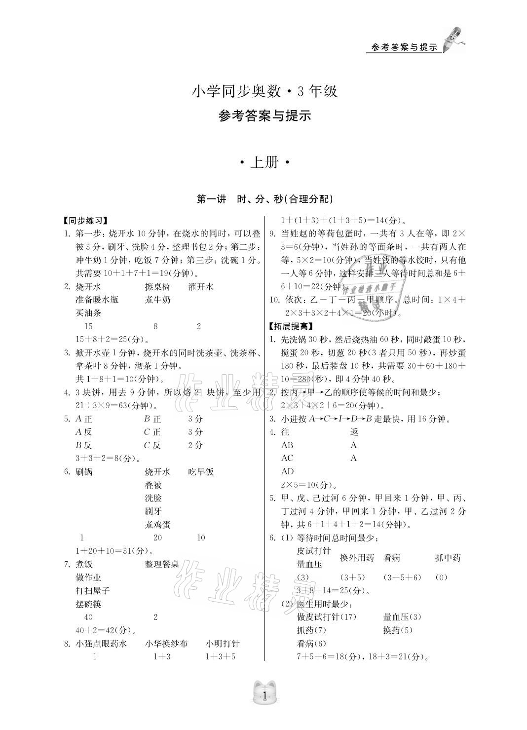 2020年小学同步奥数三年级人教版第3版 参考答案第1页