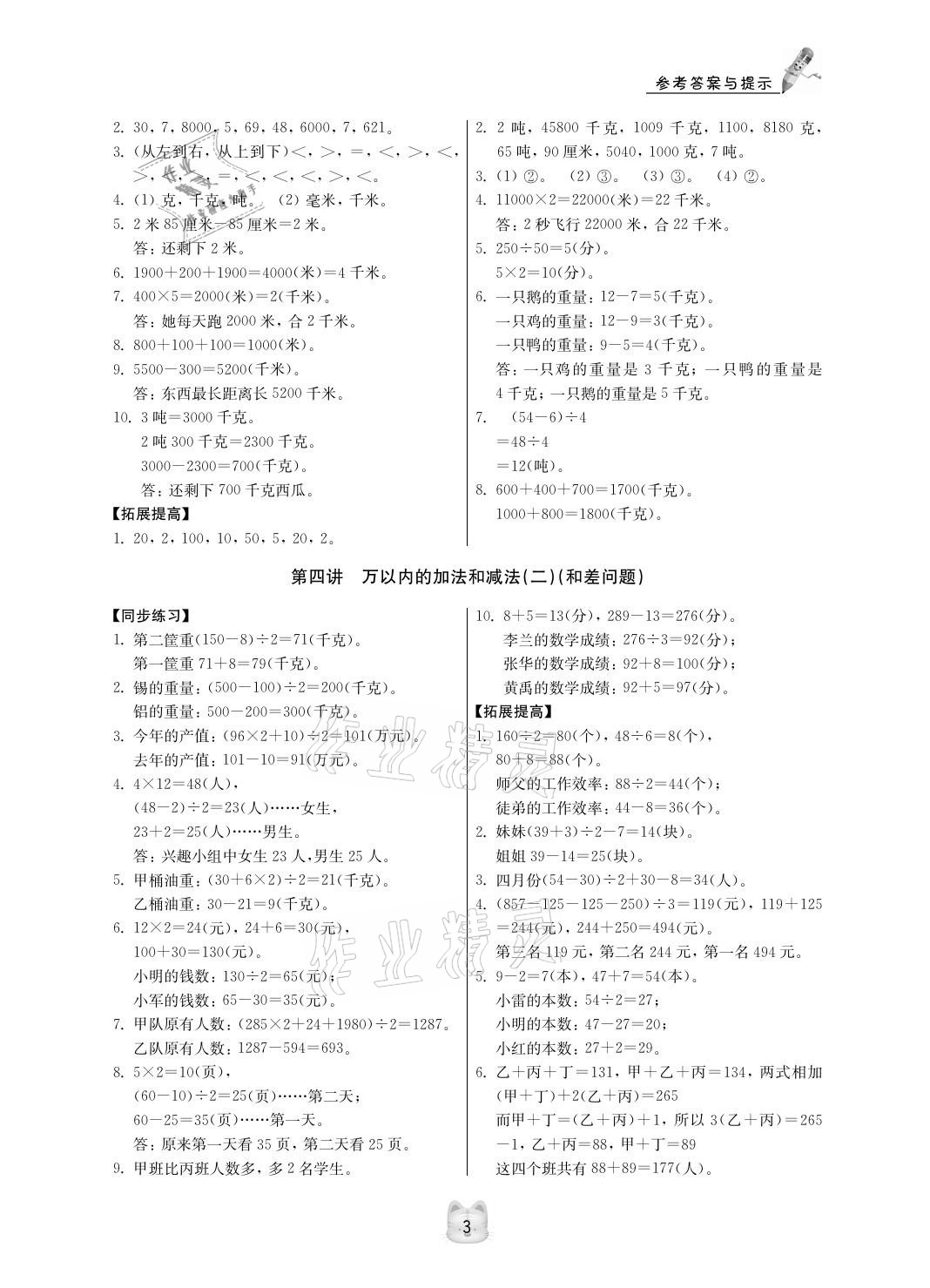 2020年小学同步奥数三年级人教版第3版 参考答案第3页