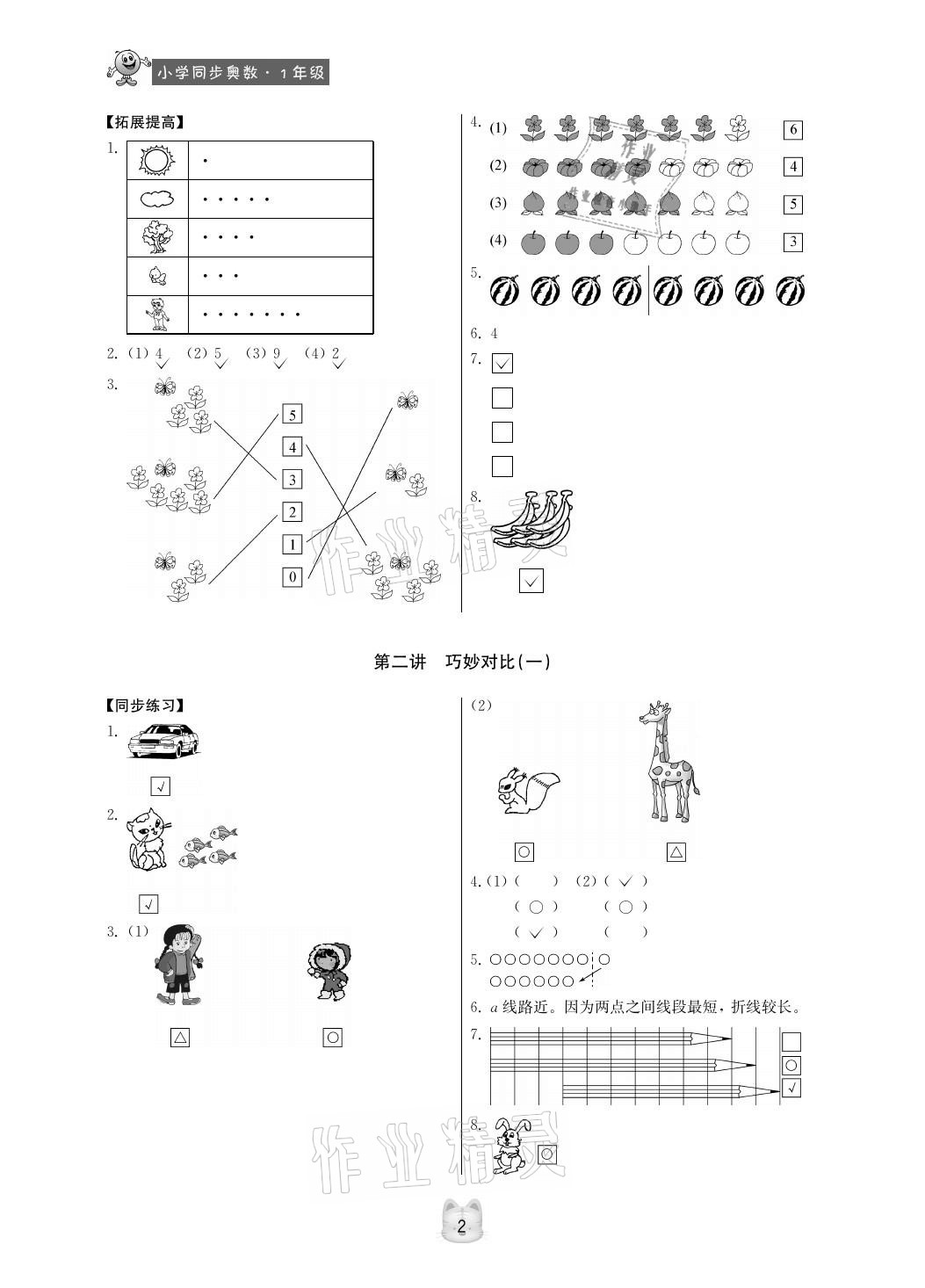 2020年小学同步奥数一年级人教版第3版 参考答案第2页