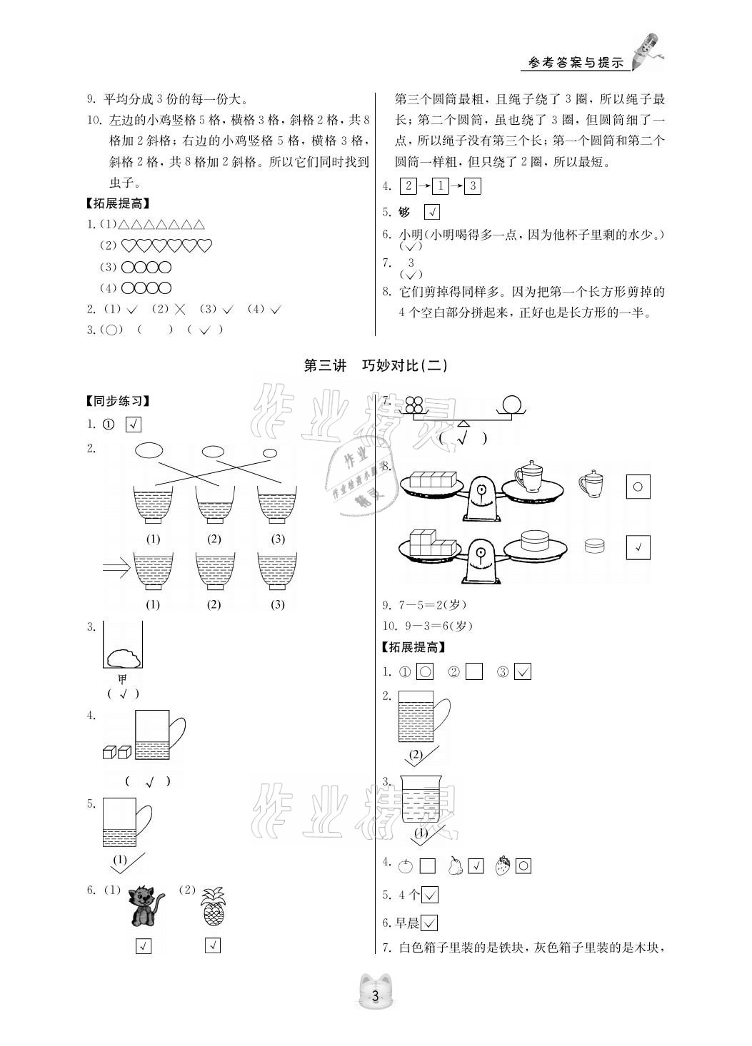 2020年小學(xué)同步奧數(shù)一年級(jí)人教版第3版 參考答案第3頁(yè)