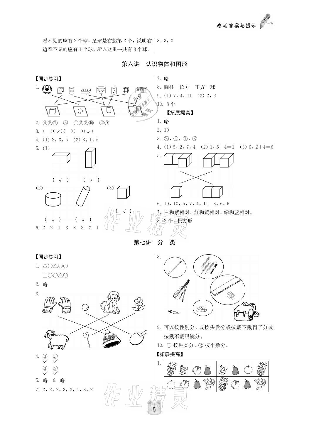 2020年小学同步奥数一年级人教版第3版 参考答案第5页