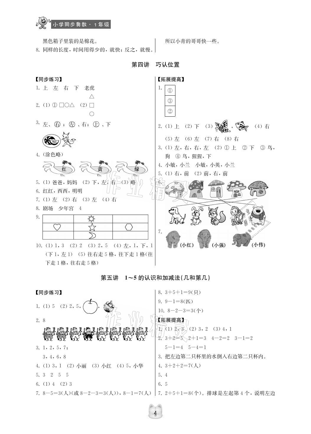 2020年小学同步奥数一年级人教版第3版 参考答案第4页