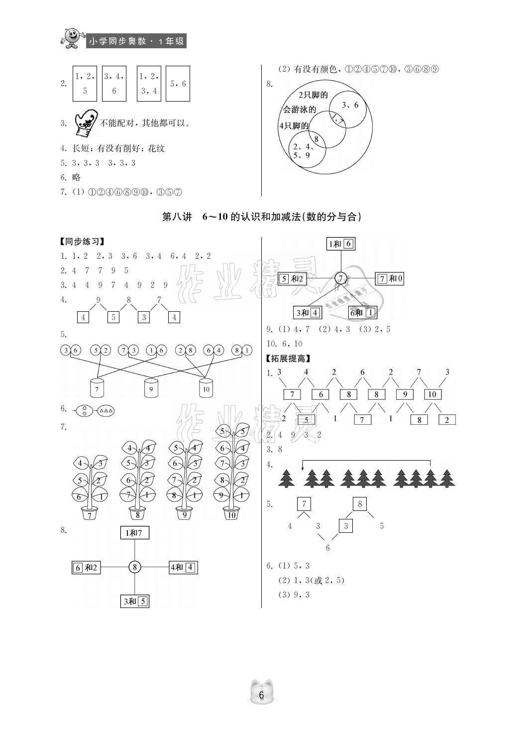 2020年小學同步奧數(shù)一年級人教版第3版 參考答案第6頁