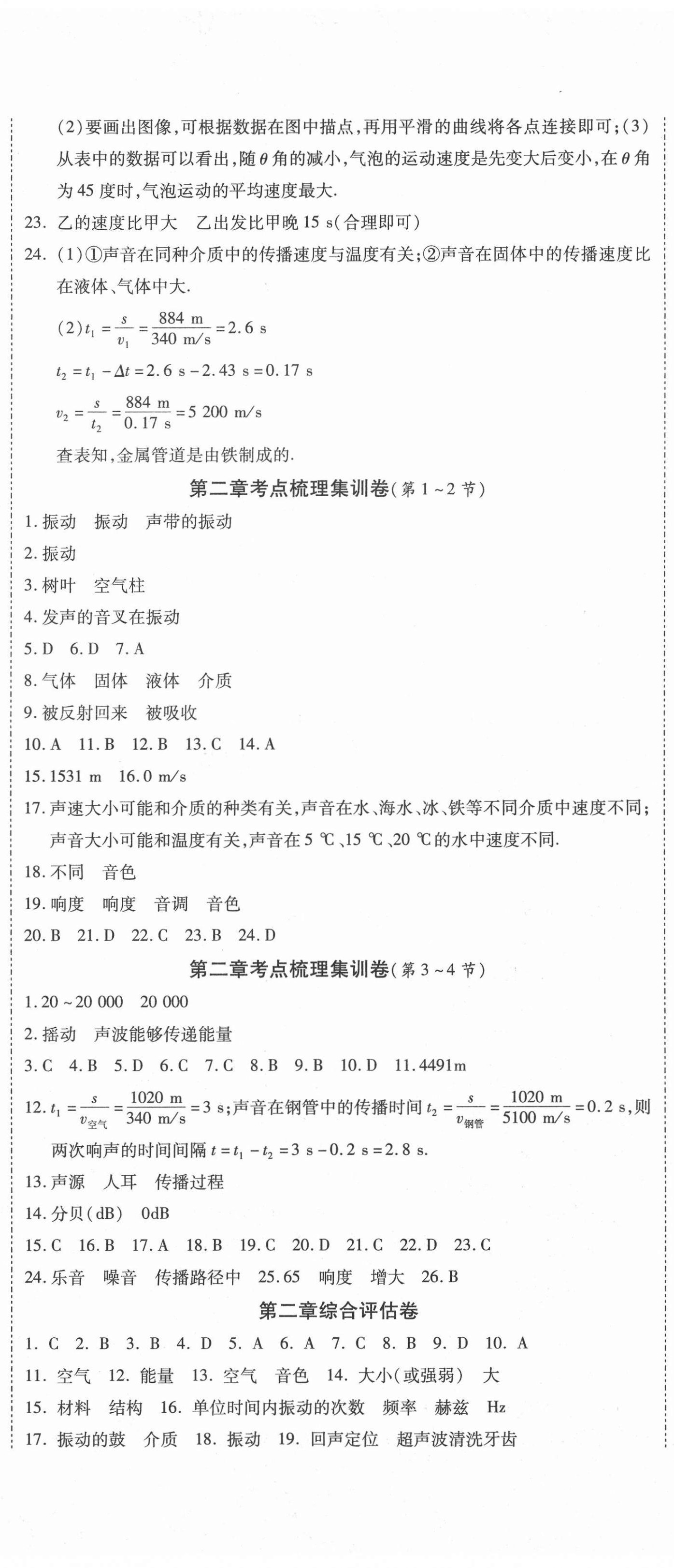 2020年一线调研卷八年级物理上册人教版 第2页