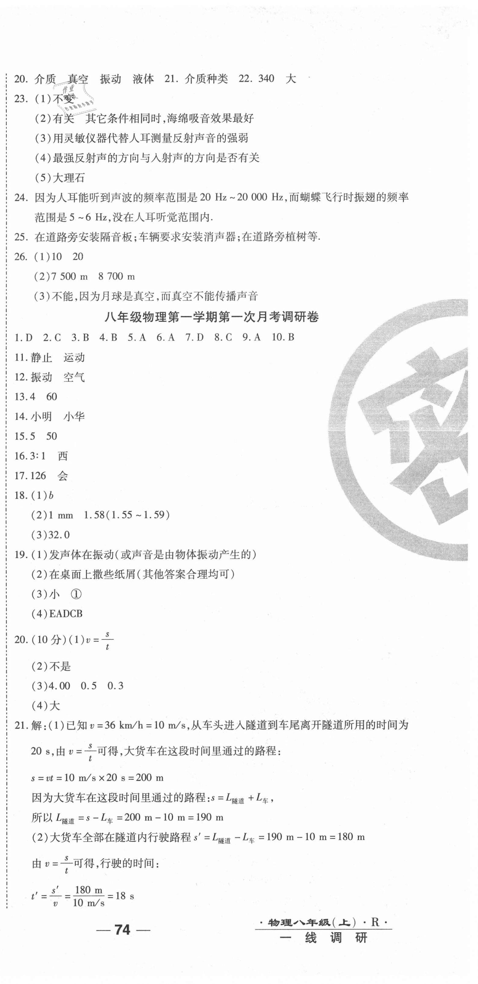 2020年一線調(diào)研卷八年級(jí)物理上冊(cè)人教版 第3頁(yè)