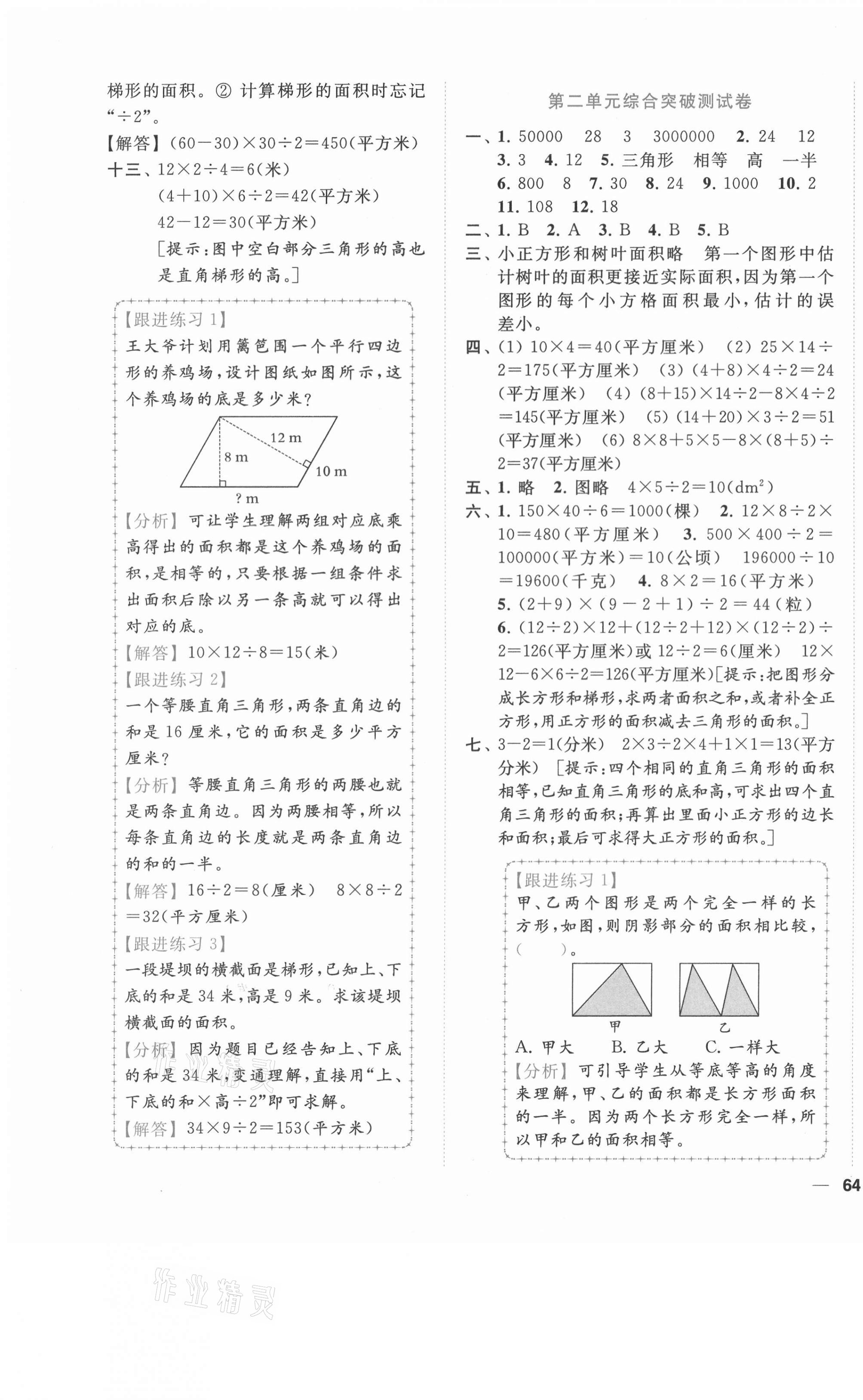 2020年ENBO小天才單元復(fù)習(xí)與測試五年級數(shù)學(xué)上冊江蘇版 第3頁