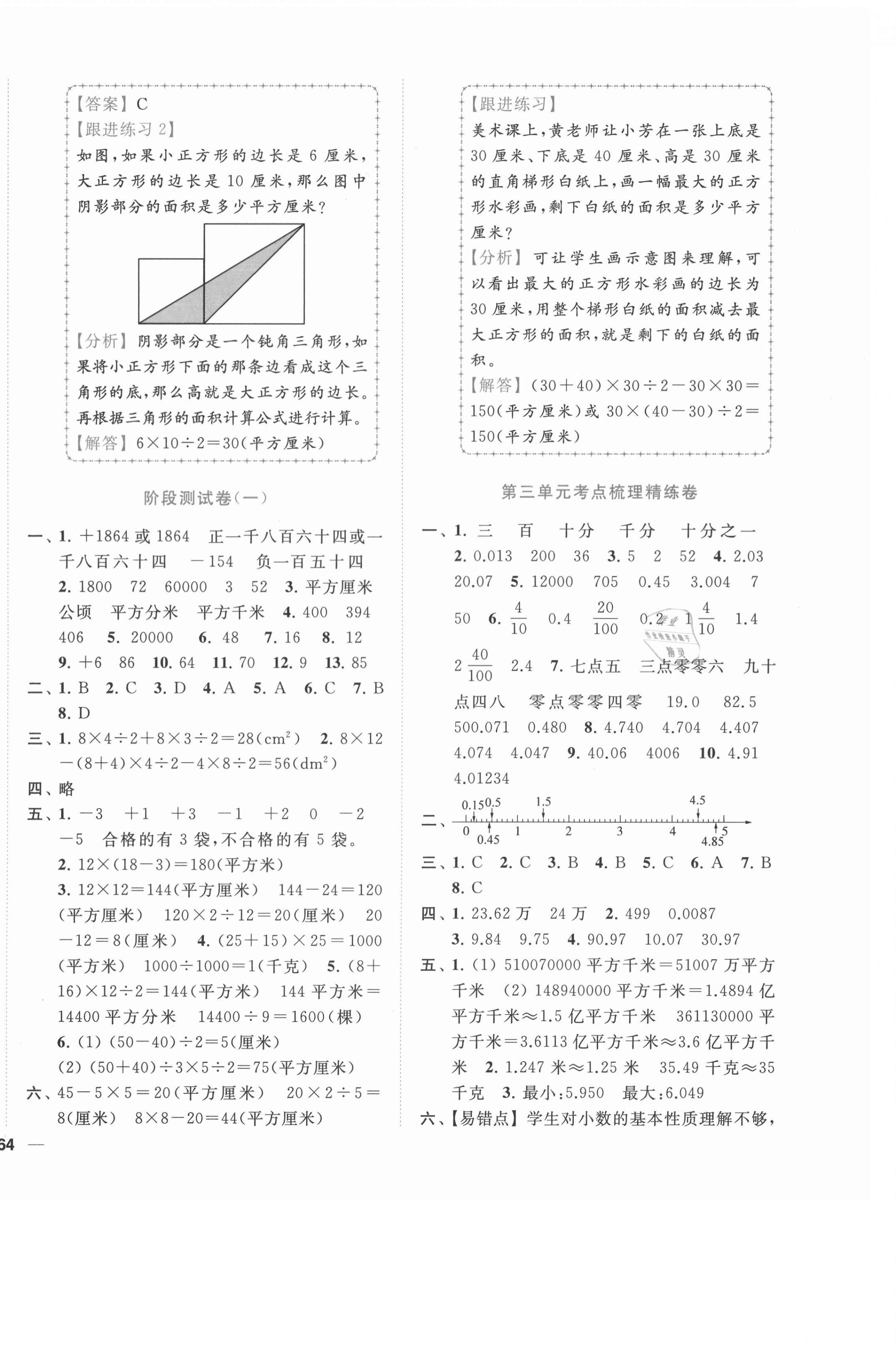 2020年ENBO小天才單元復(fù)習(xí)與測試五年級數(shù)學(xué)上冊江蘇版 第4頁