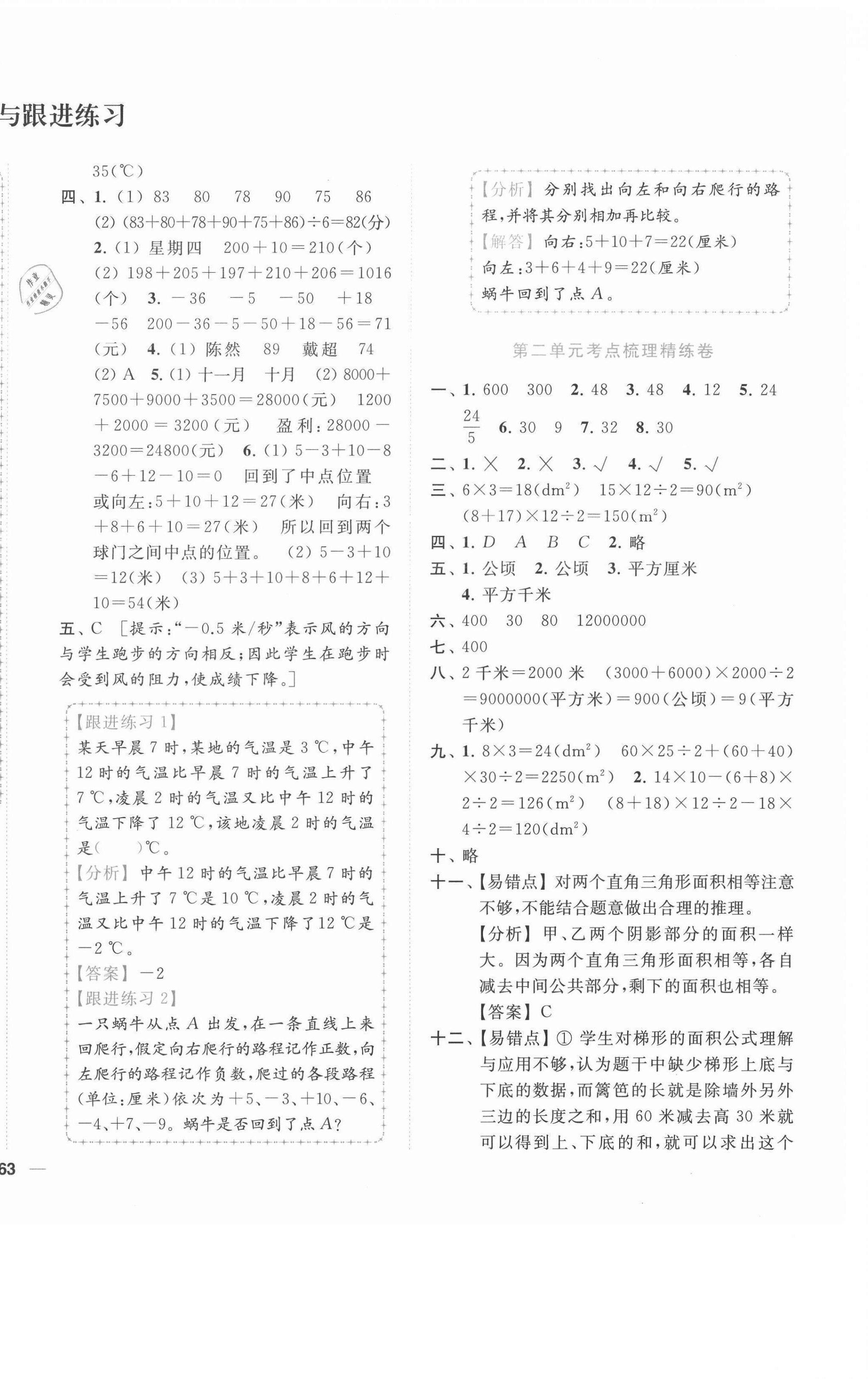 2020年ENBO小天才單元復(fù)習(xí)與測試五年級(jí)數(shù)學(xué)上冊(cè)江蘇版 第2頁