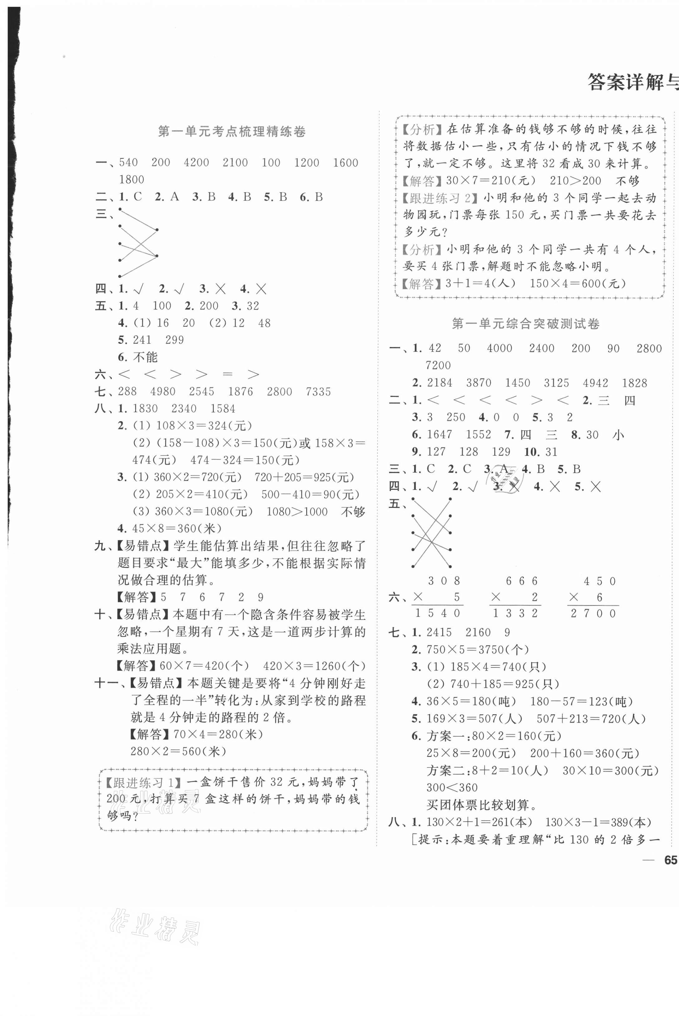 2020年ENBO小天才單元復習與測試三年級數學上冊江蘇版 第1頁