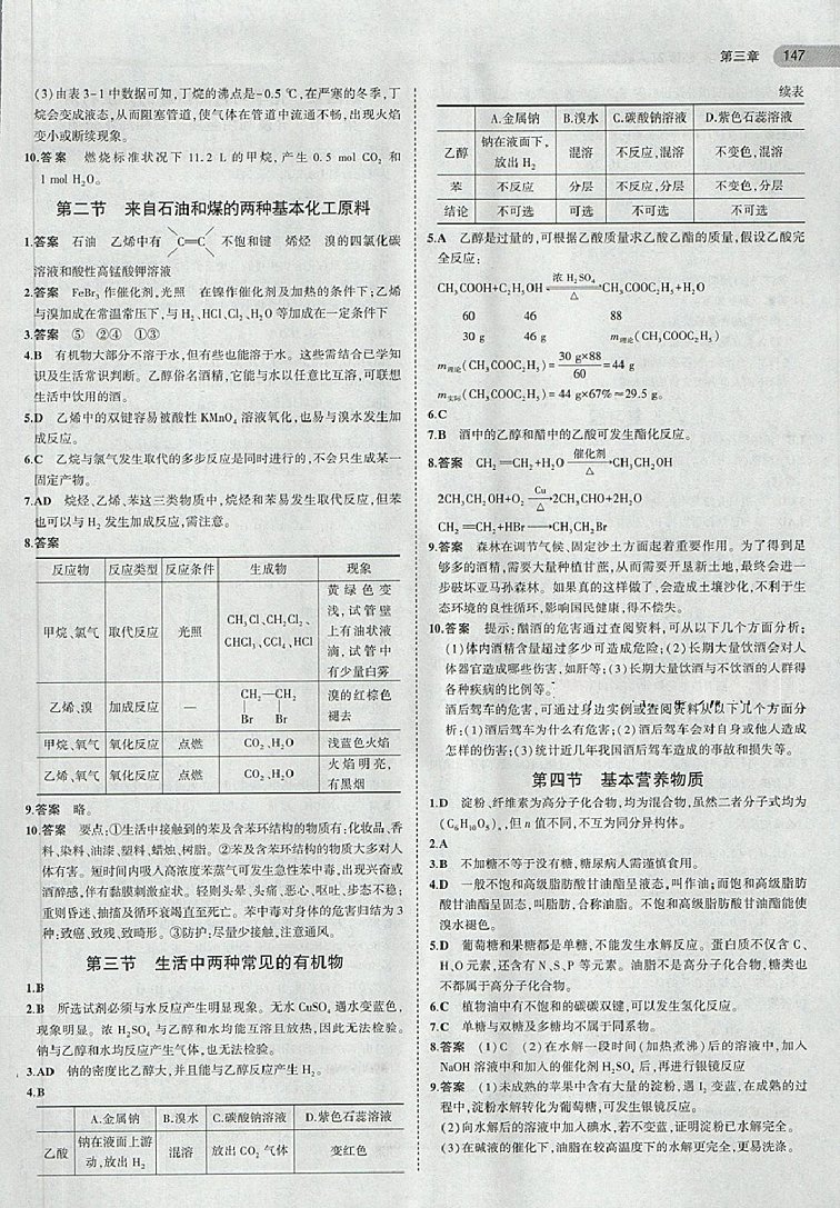 課本高中化學必修2人教版 第5頁