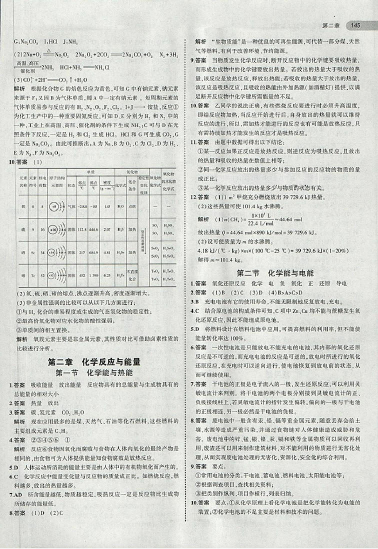 课本高中化学必修2人教版 第3页