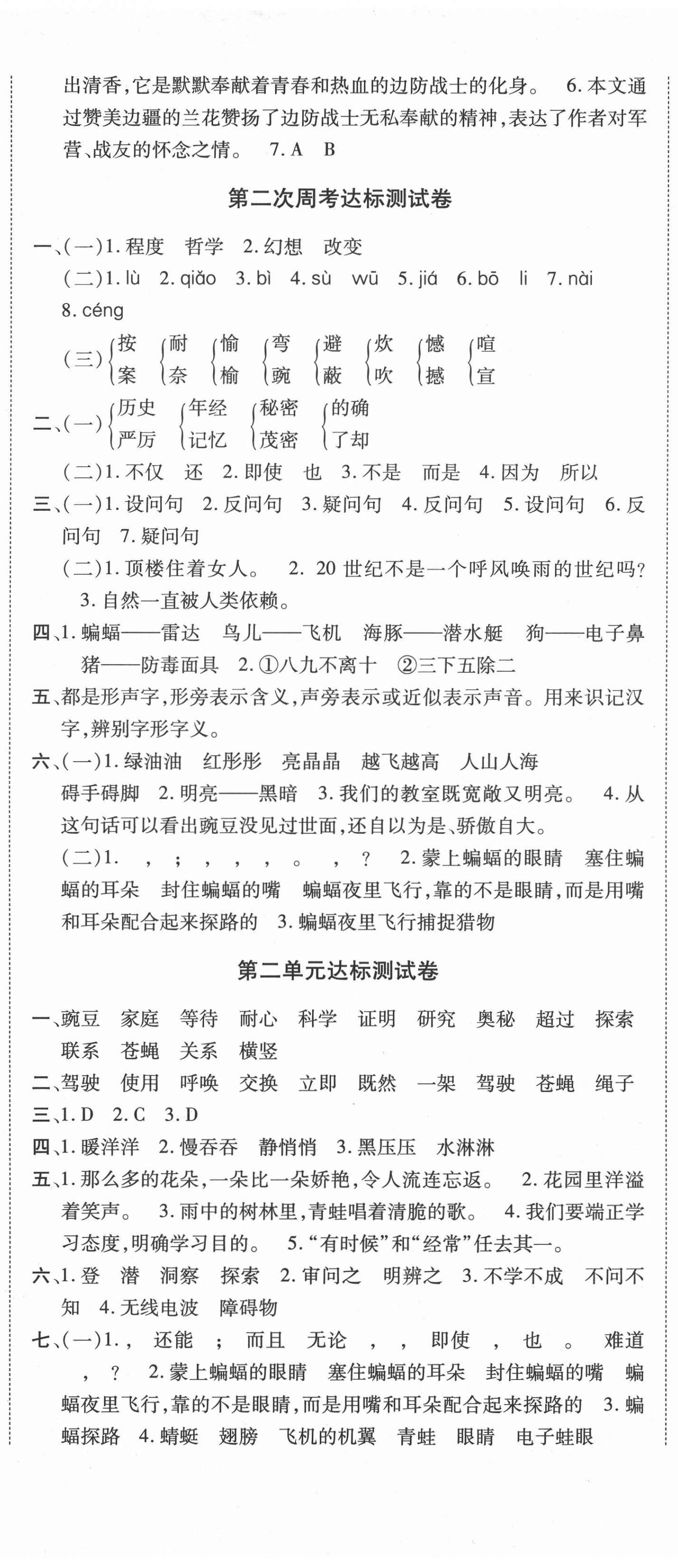 2020年考卷王單元檢測(cè)評(píng)估卷四年級(jí)語文上冊(cè)人教版 參考答案第2頁