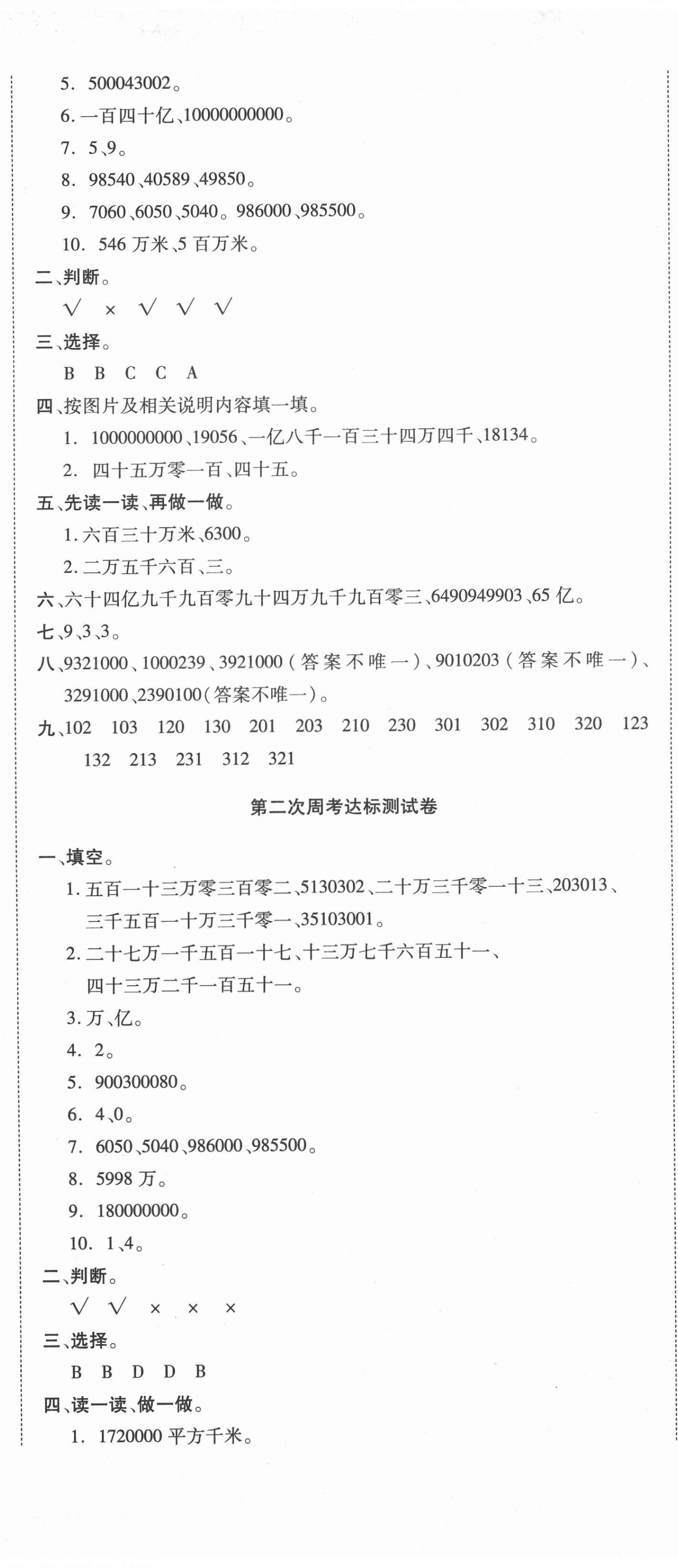 2020年考卷王單元檢測(cè)評(píng)估卷四年級(jí)數(shù)學(xué)上冊(cè)人教版 參考答案第2頁(yè)