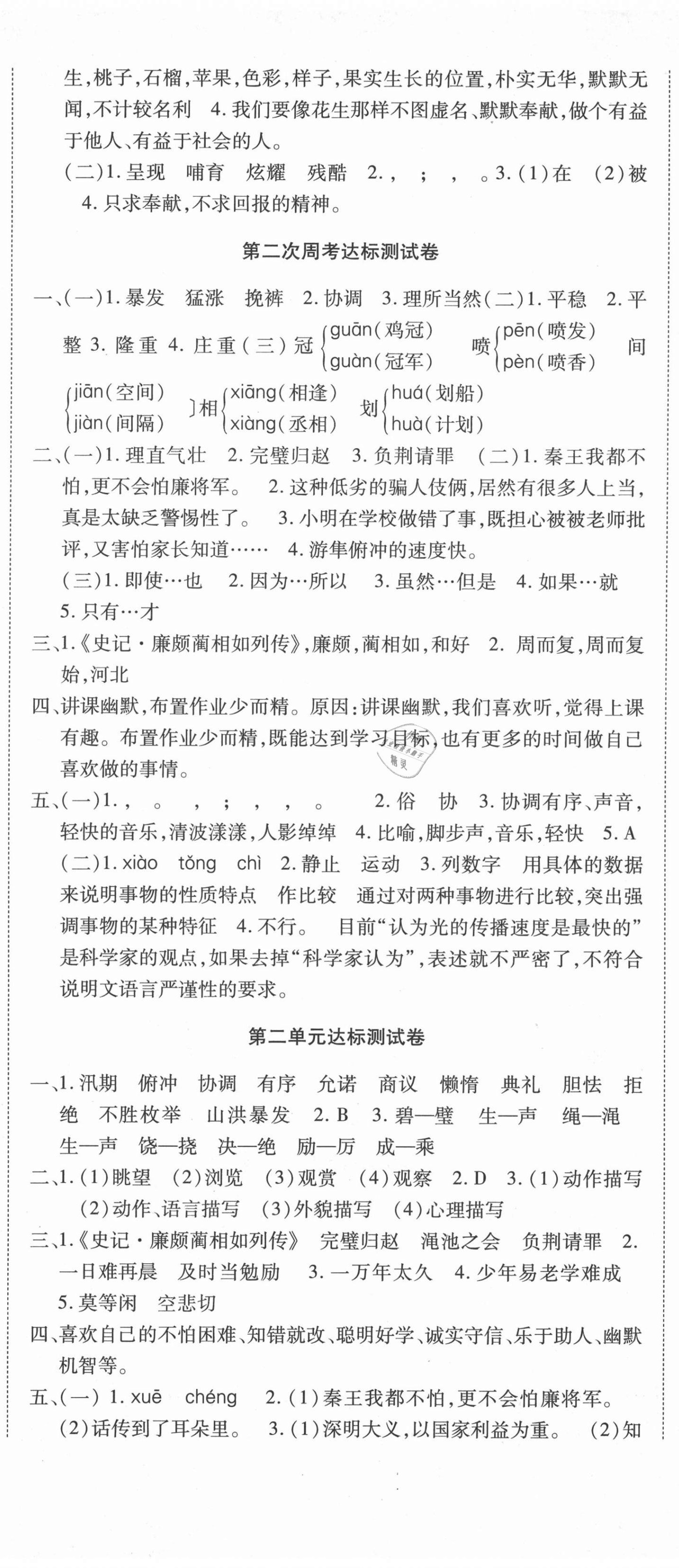 2020年考卷王單元檢測評估卷五年級語文上冊人教版 參考答案第2頁