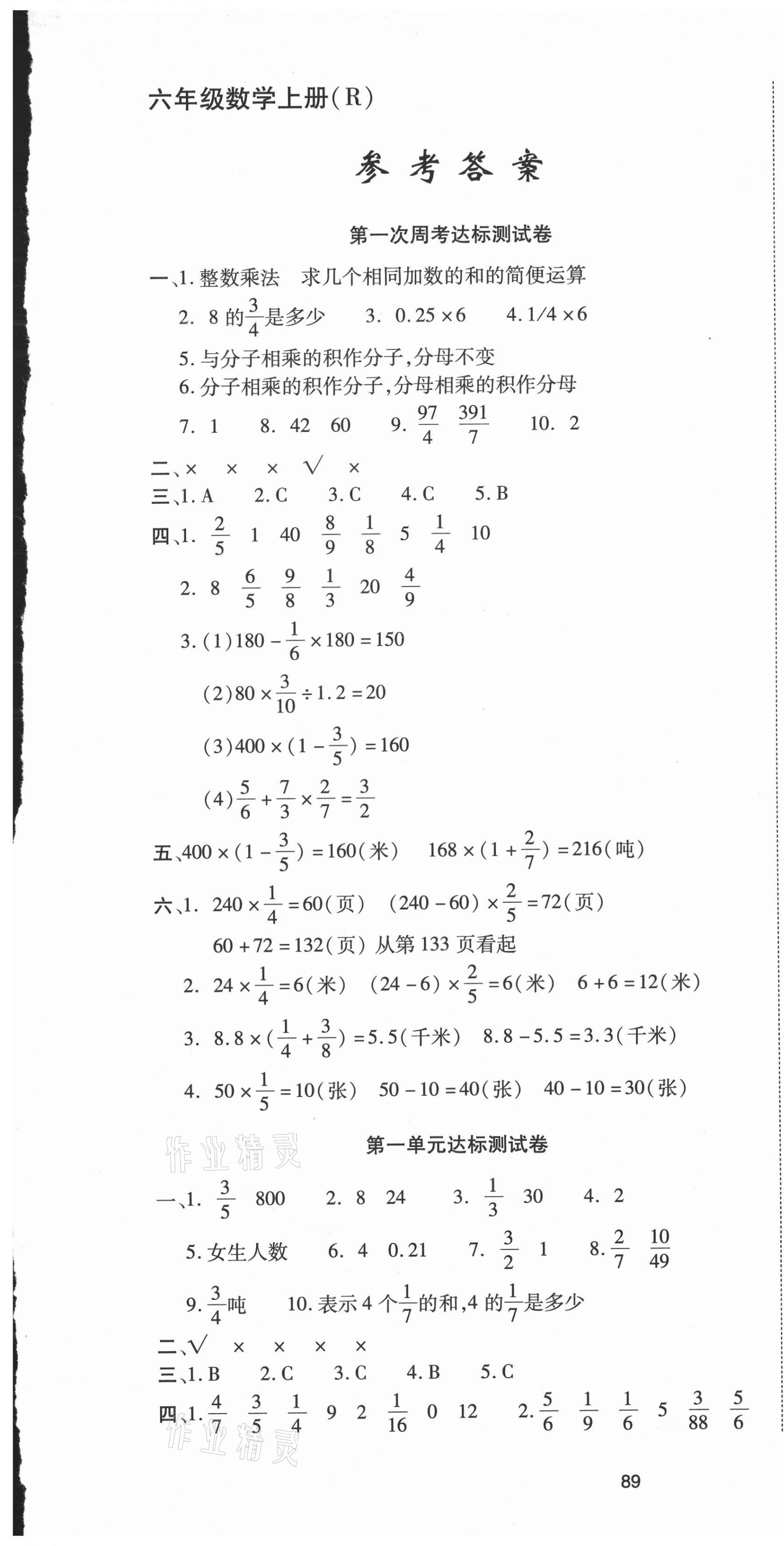 2020年考卷王单元检测评估卷六年级数学上册人教版 参考答案第1页