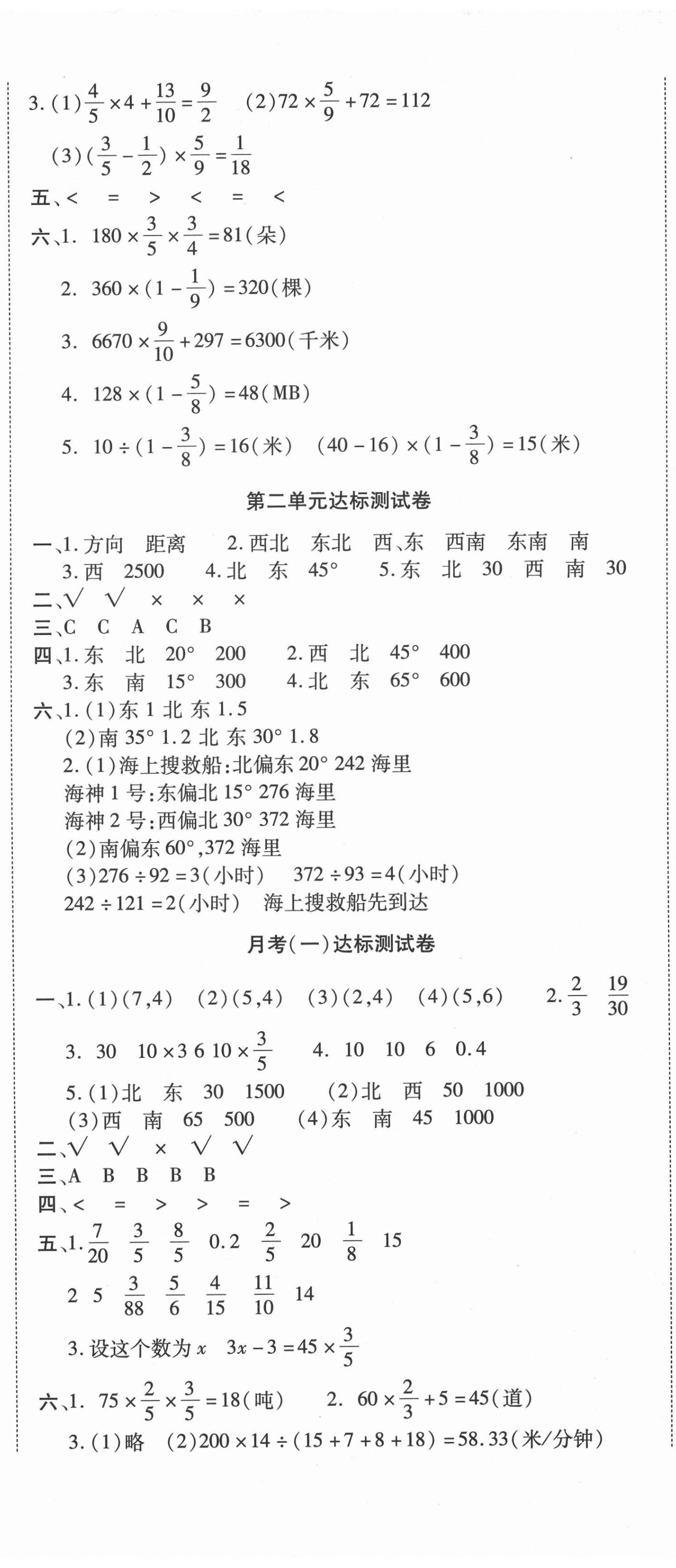 2020年考卷王單元檢測評估卷六年級數(shù)學(xué)上冊人教版 參考答案第2頁