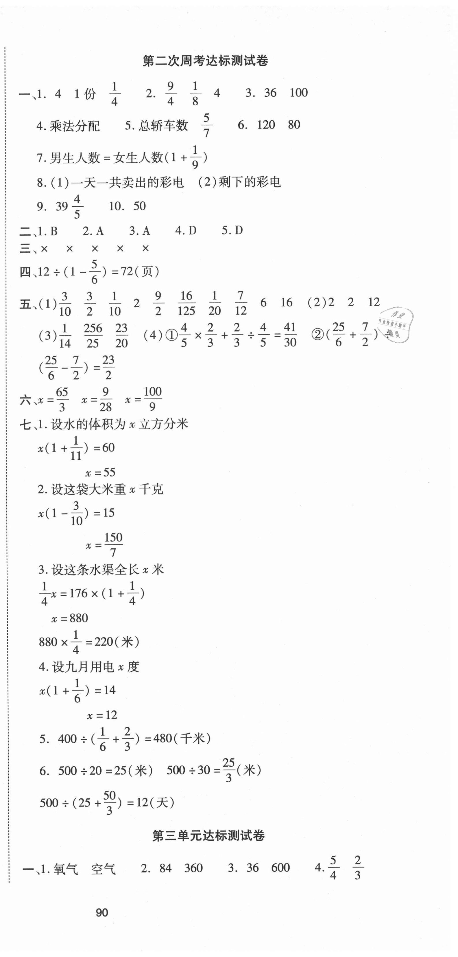 2020年考卷王单元检测评估卷六年级数学上册人教版 参考答案第3页