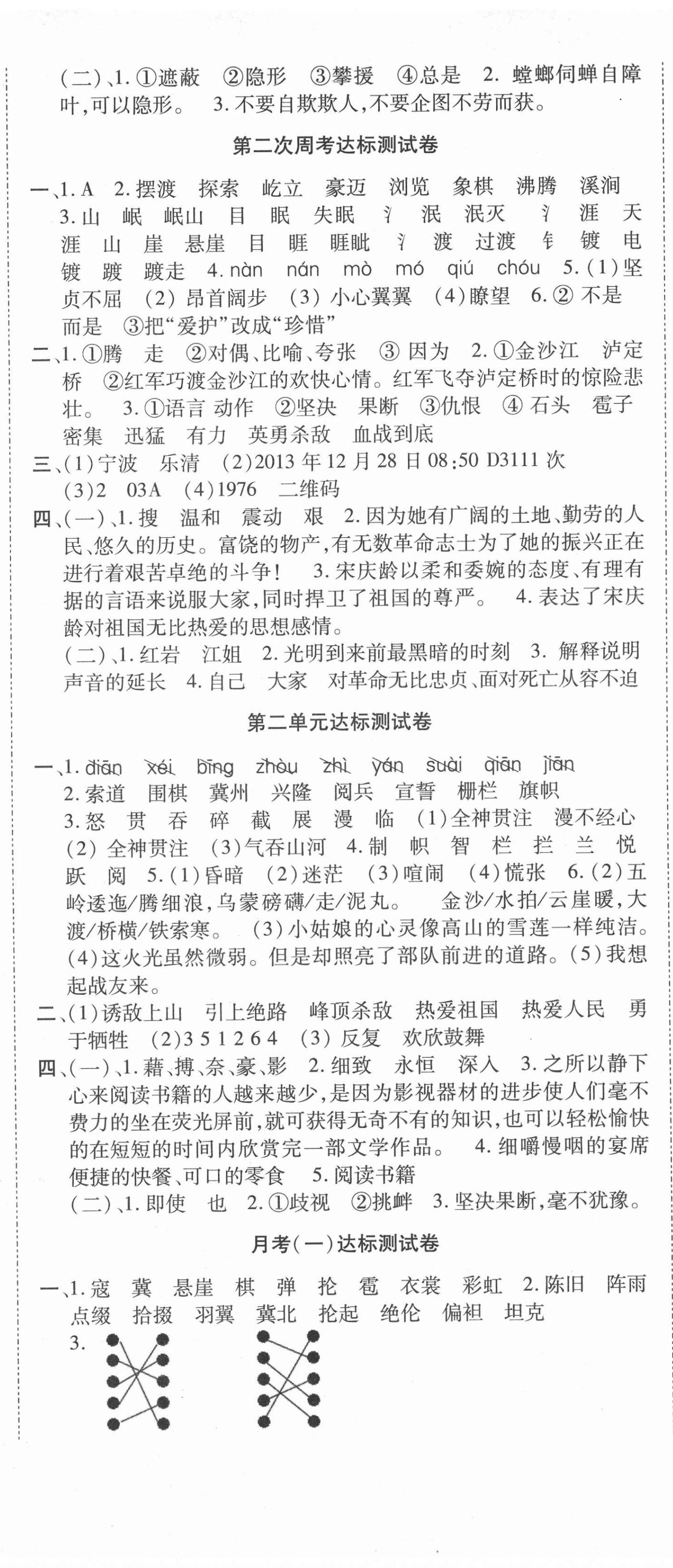 2020年考卷王單元檢測評估卷六年級語文上冊人教版 參考答案第2頁