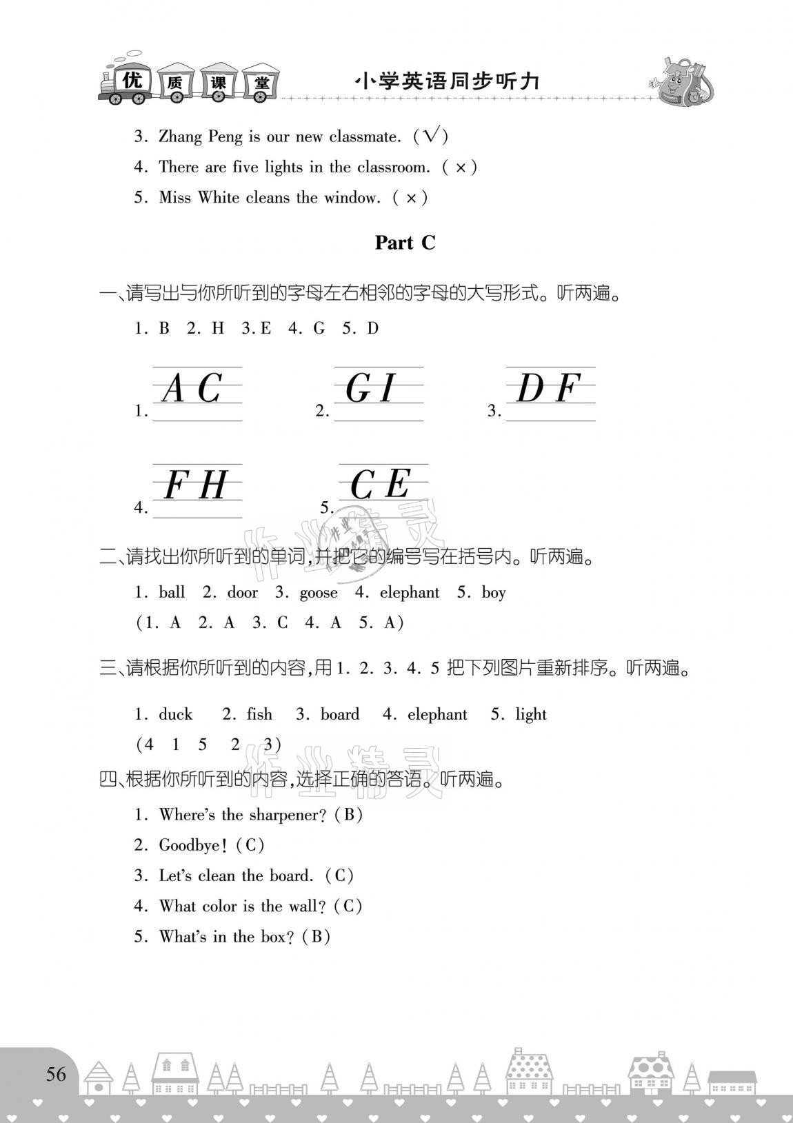 2020年優(yōu)質課堂小學英語同步聽力四年級上冊人教版 參考答案第3頁