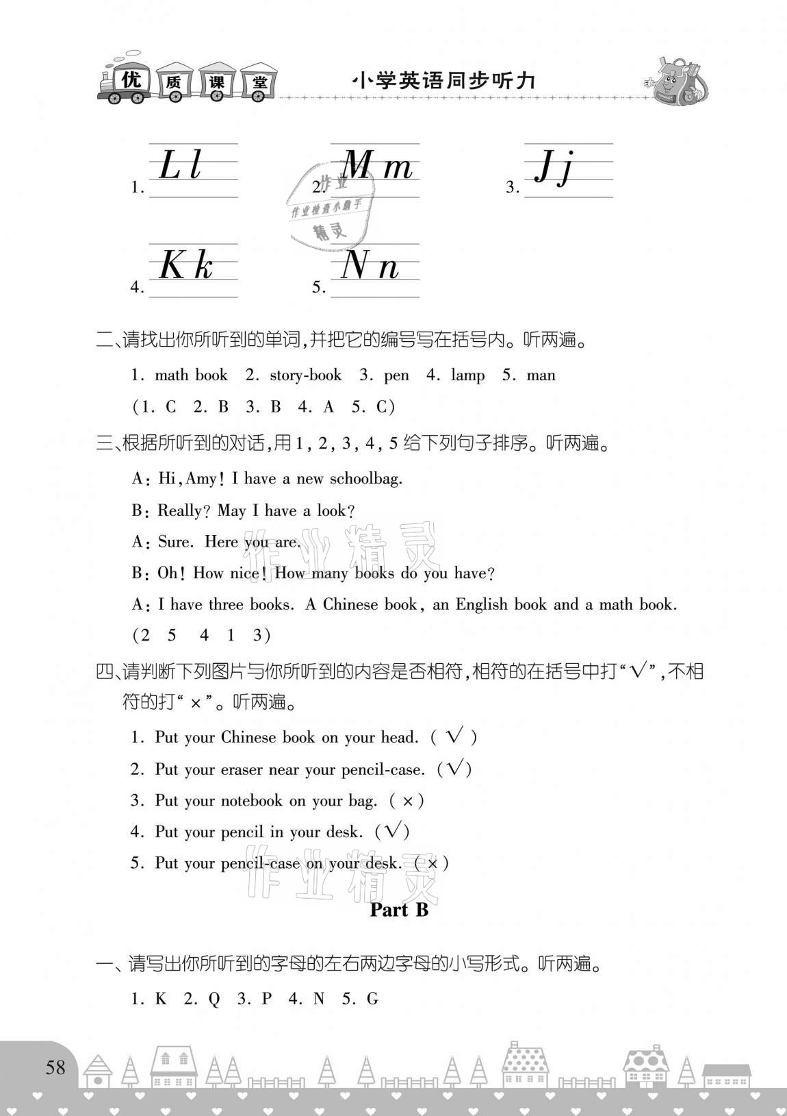 2020年優(yōu)質(zhì)課堂小學(xué)英語同步聽力四年級(jí)上冊(cè)人教版 參考答案第5頁