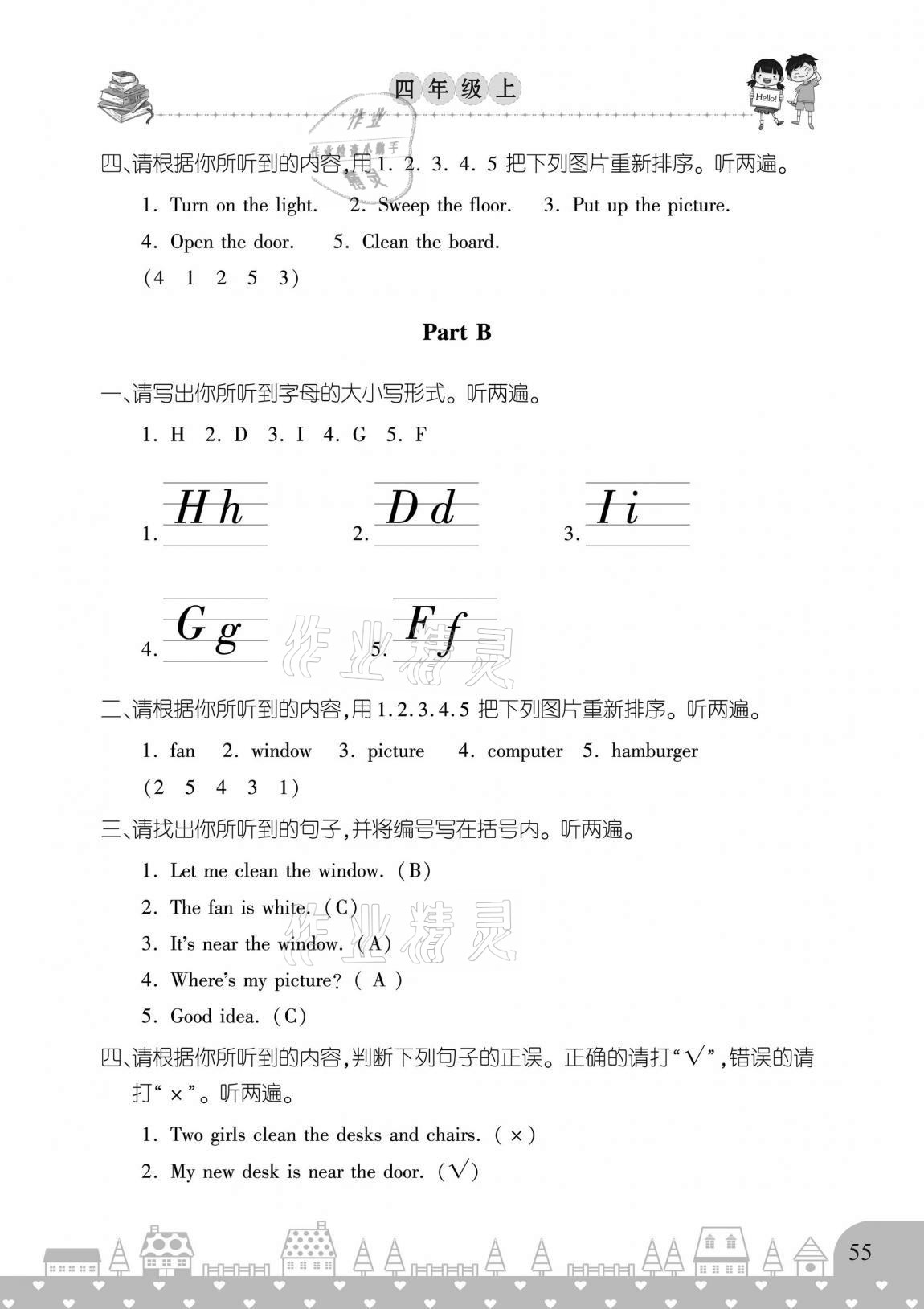 2020年優(yōu)質(zhì)課堂小學(xué)英語(yǔ)同步聽(tīng)力四年級(jí)上冊(cè)人教版 參考答案第2頁(yè)