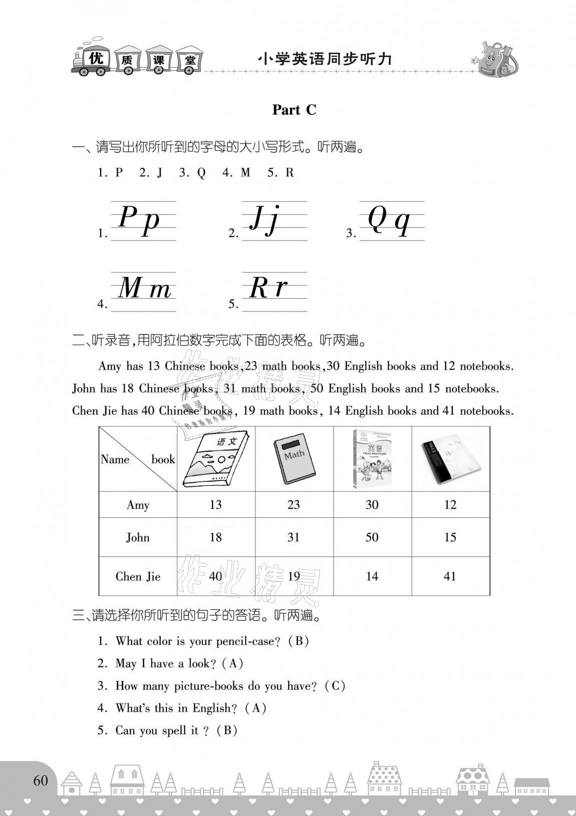 2020年優(yōu)質(zhì)課堂小學(xué)英語同步聽力四年級(jí)上冊(cè)人教版 參考答案第7頁