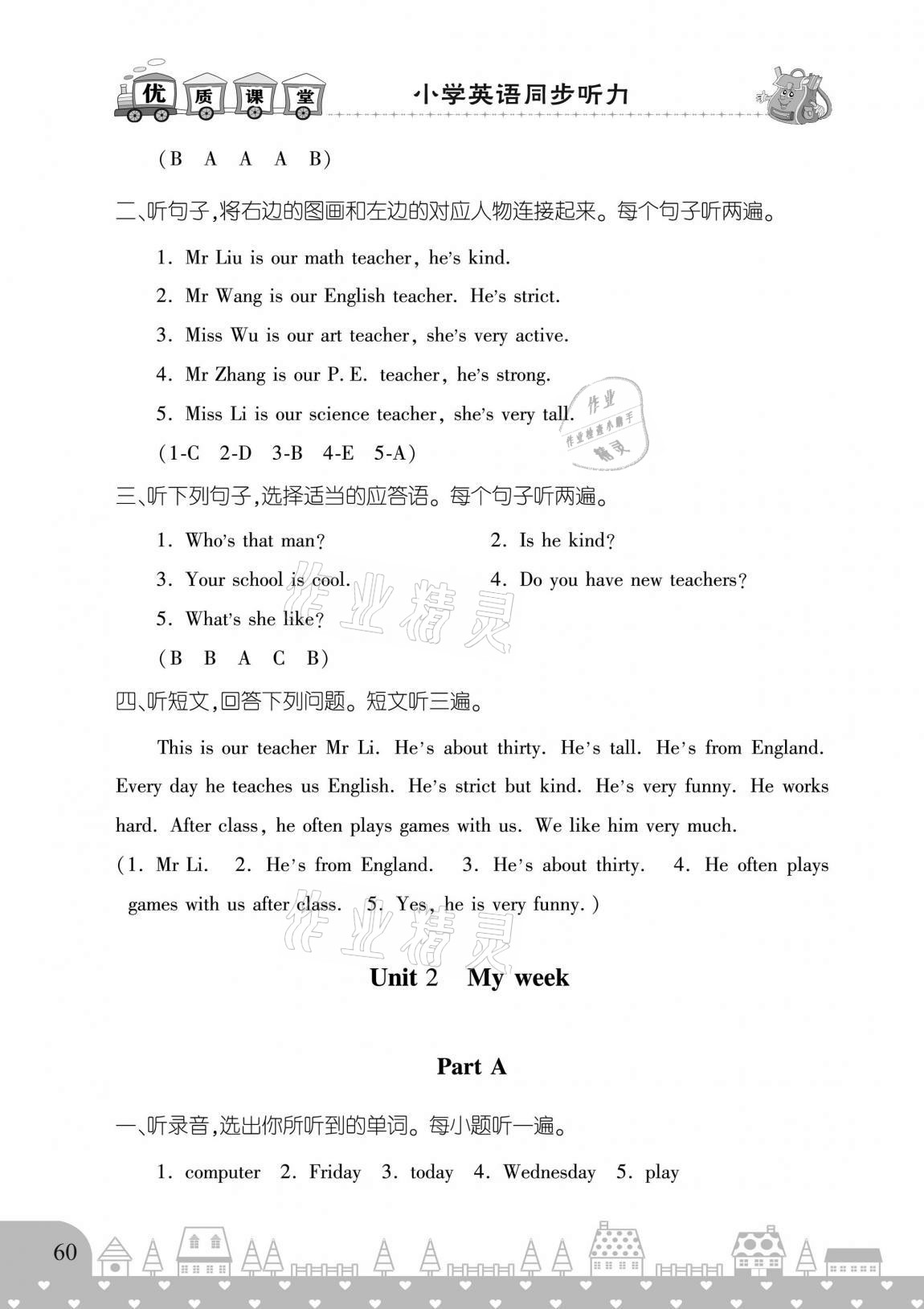 2020年優(yōu)質(zhì)課堂小學(xué)英語(yǔ)同步聽(tīng)力五年級(jí)上冊(cè)人教版 參考答案第5頁(yè)