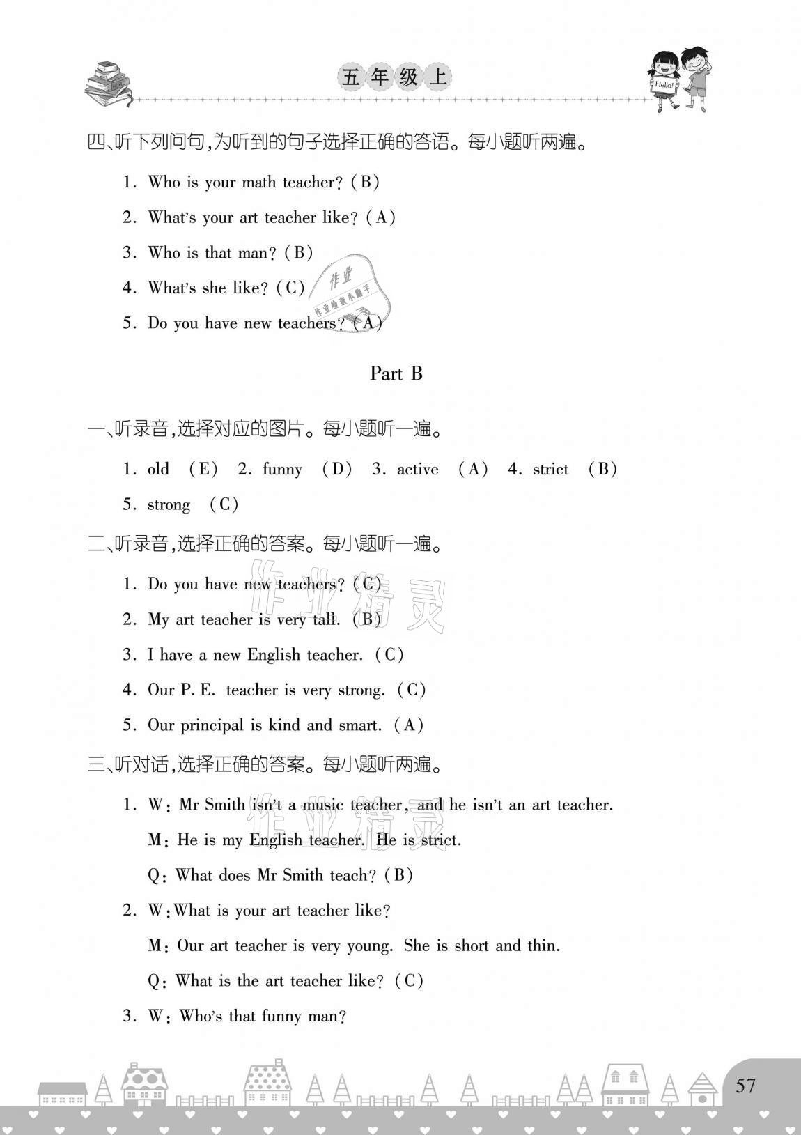 2020年優(yōu)質(zhì)課堂小學(xué)英語同步聽力五年級上冊人教版 參考答案第2頁