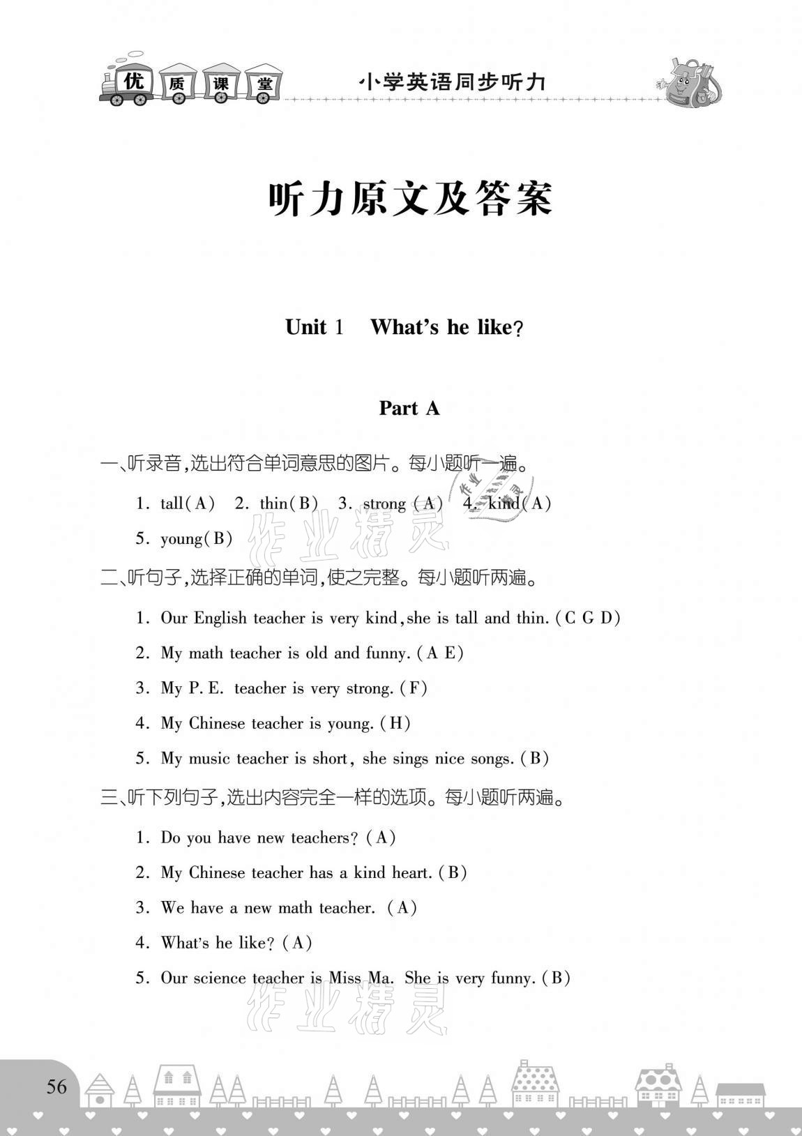 2020年優(yōu)質(zhì)課堂小學(xué)英語(yǔ)同步聽(tīng)力五年級(jí)上冊(cè)人教版 參考答案第1頁(yè)