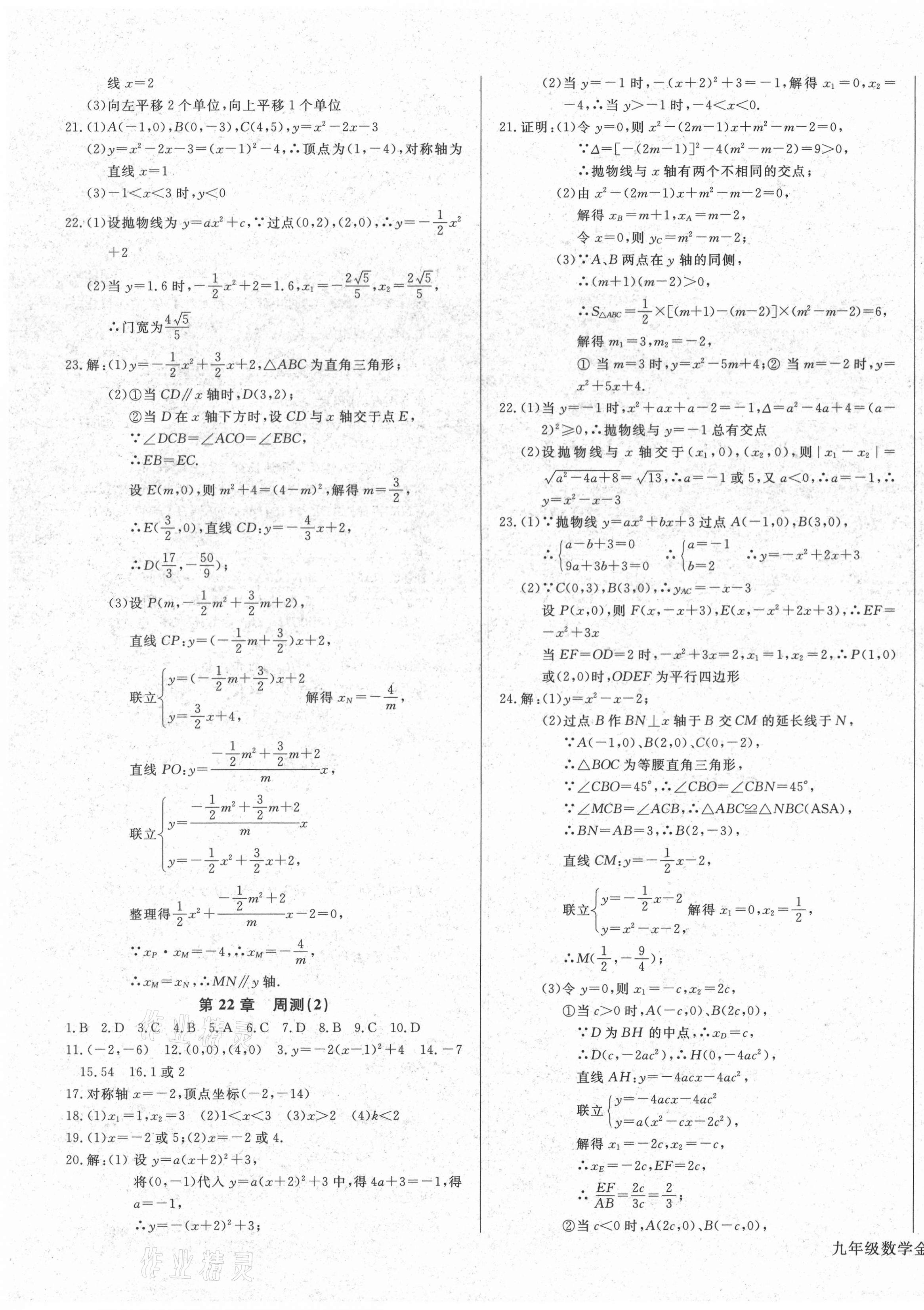 2020年同步检测金卷九年级数学上册人教版 第3页