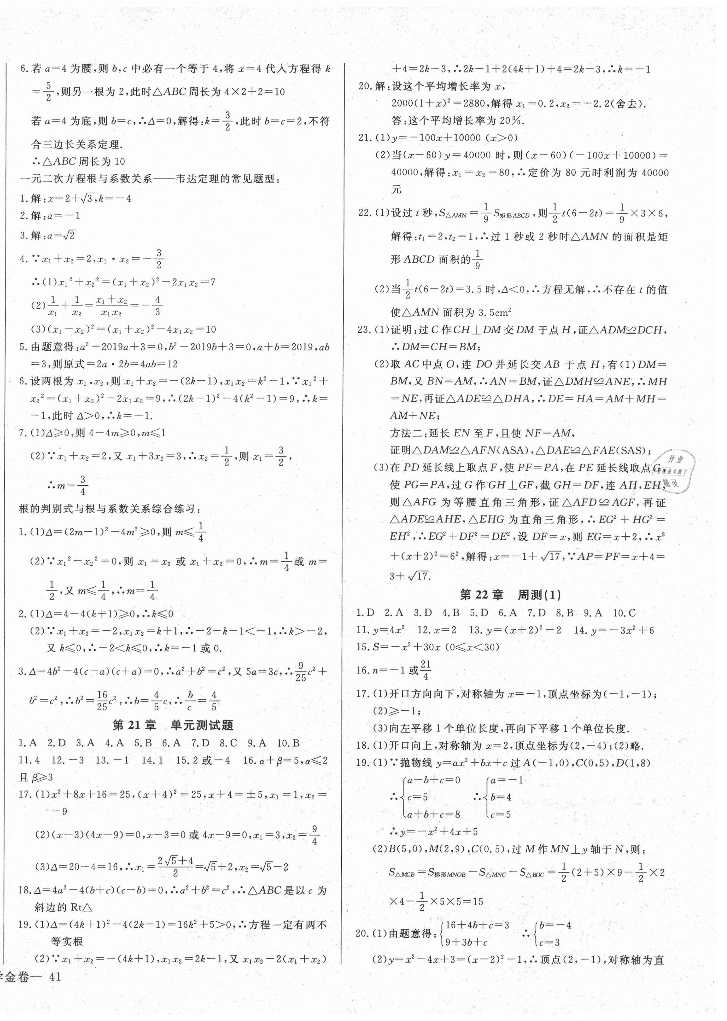 2020年同步检测金卷九年级数学上册人教版 第2页