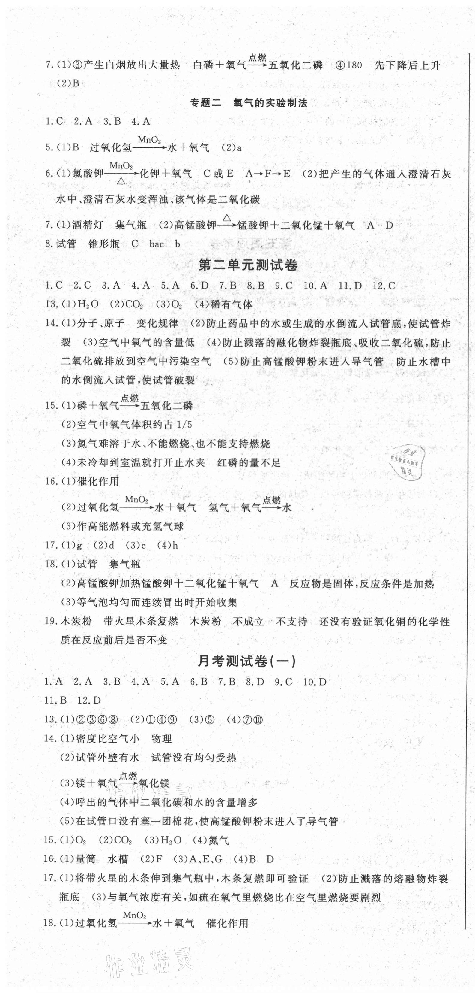 2020年思維新觀察同步檢測(cè)金卷九年級(jí)化學(xué)上冊(cè)人教版 第4頁(yè)