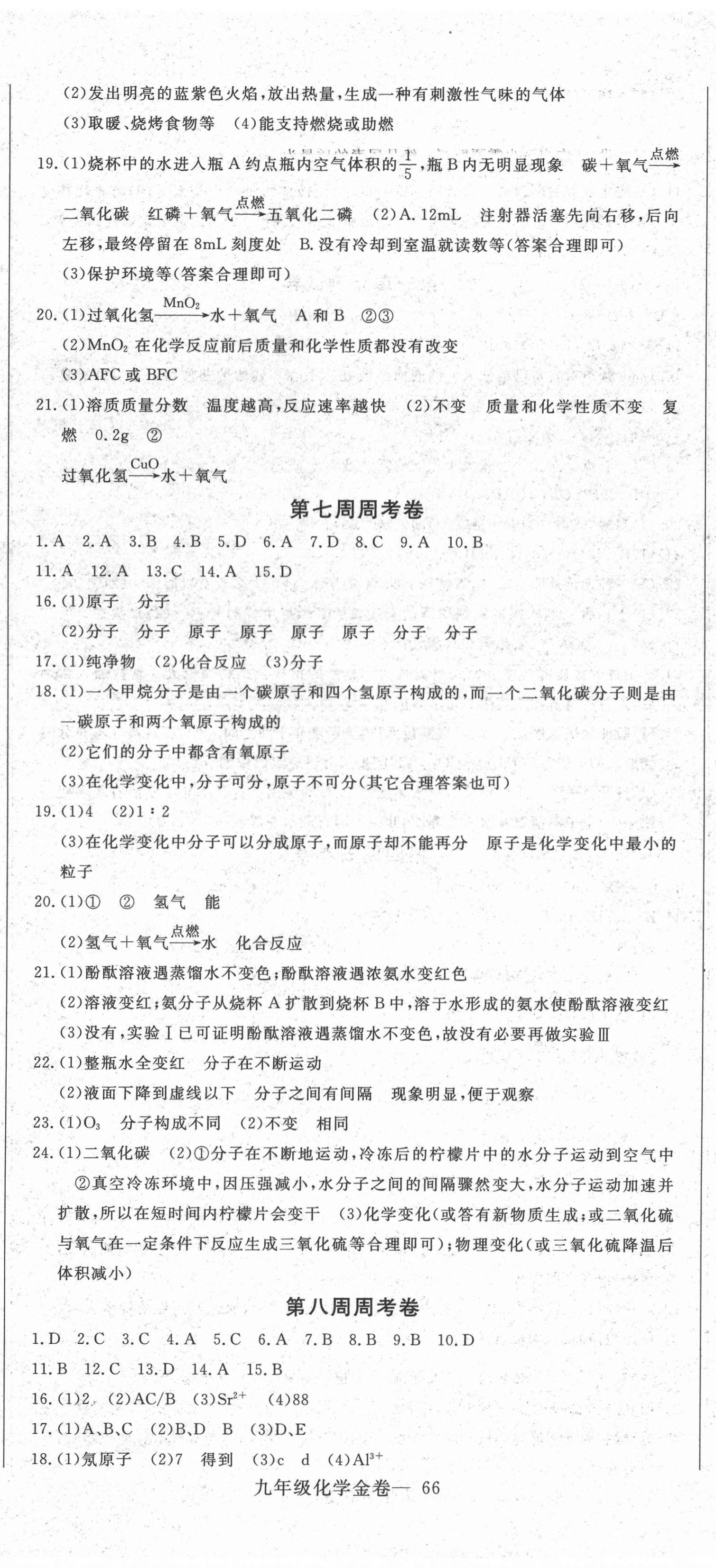 2020年思維新觀察同步檢測金卷九年級(jí)化學(xué)上冊人教版 第5頁