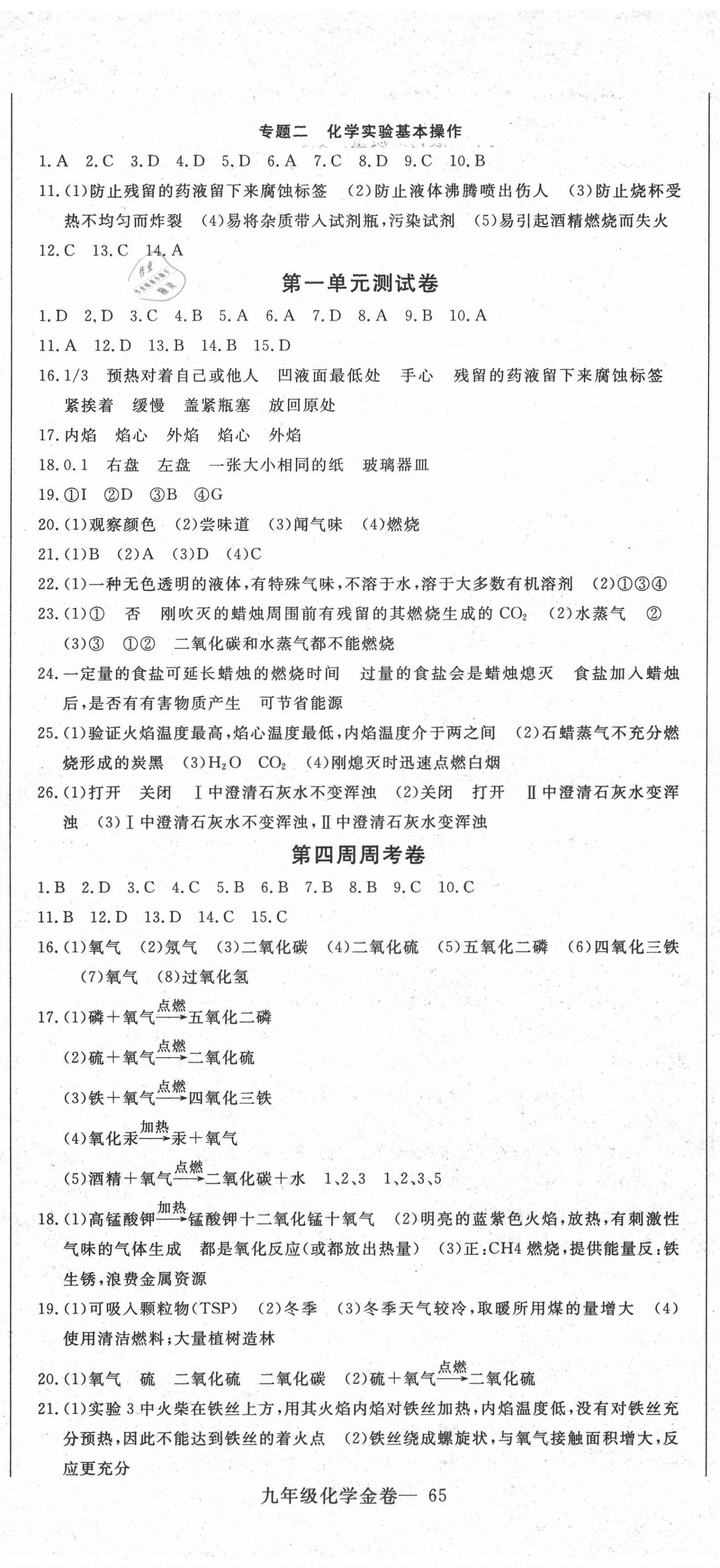 2020年思維新觀察同步檢測金卷九年級化學上冊人教版 第2頁