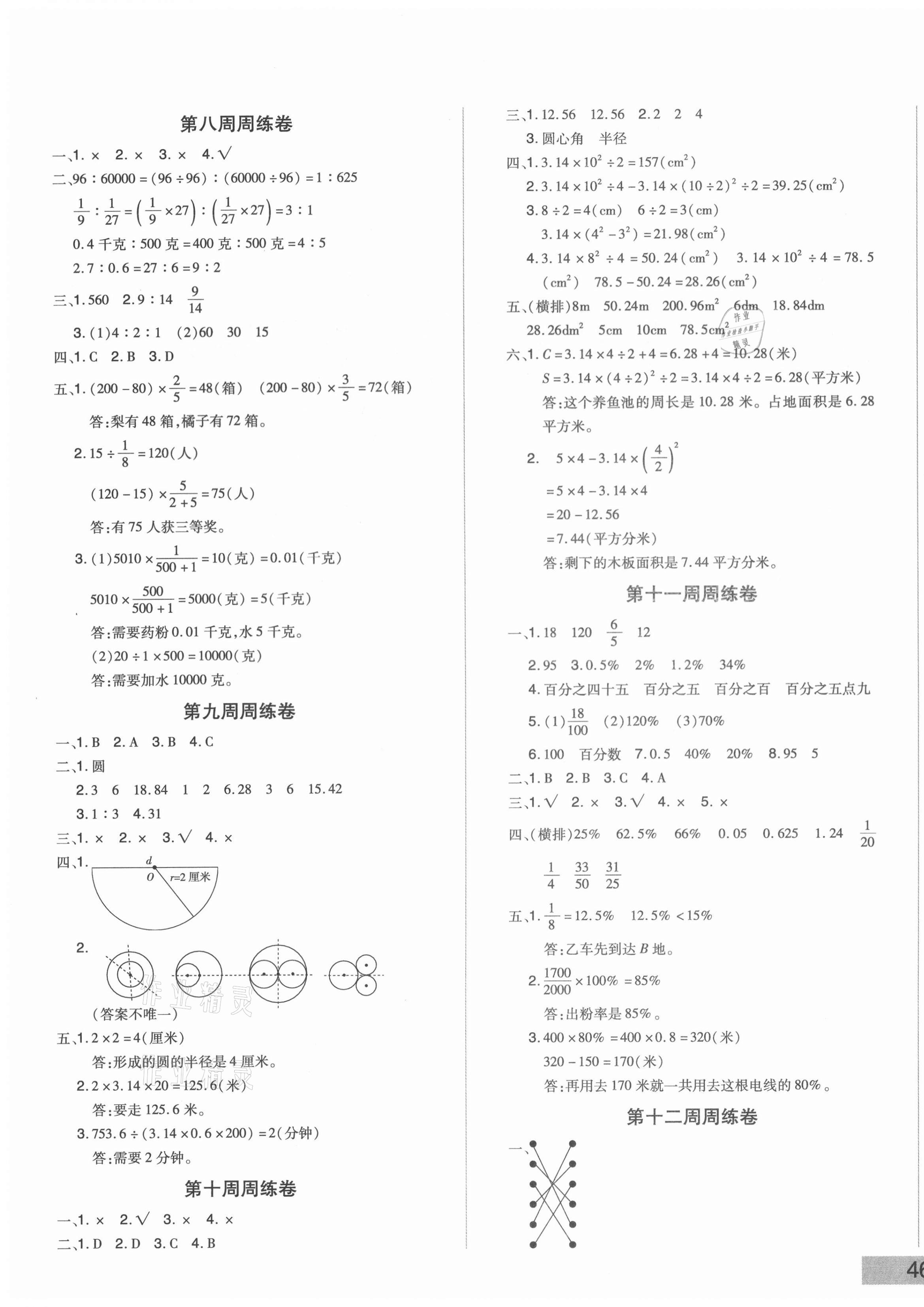 2020年?duì)钤尚W(xué)同步測(cè)試卷六年級(jí)數(shù)學(xué)上冊(cè)人教版 第3頁(yè)