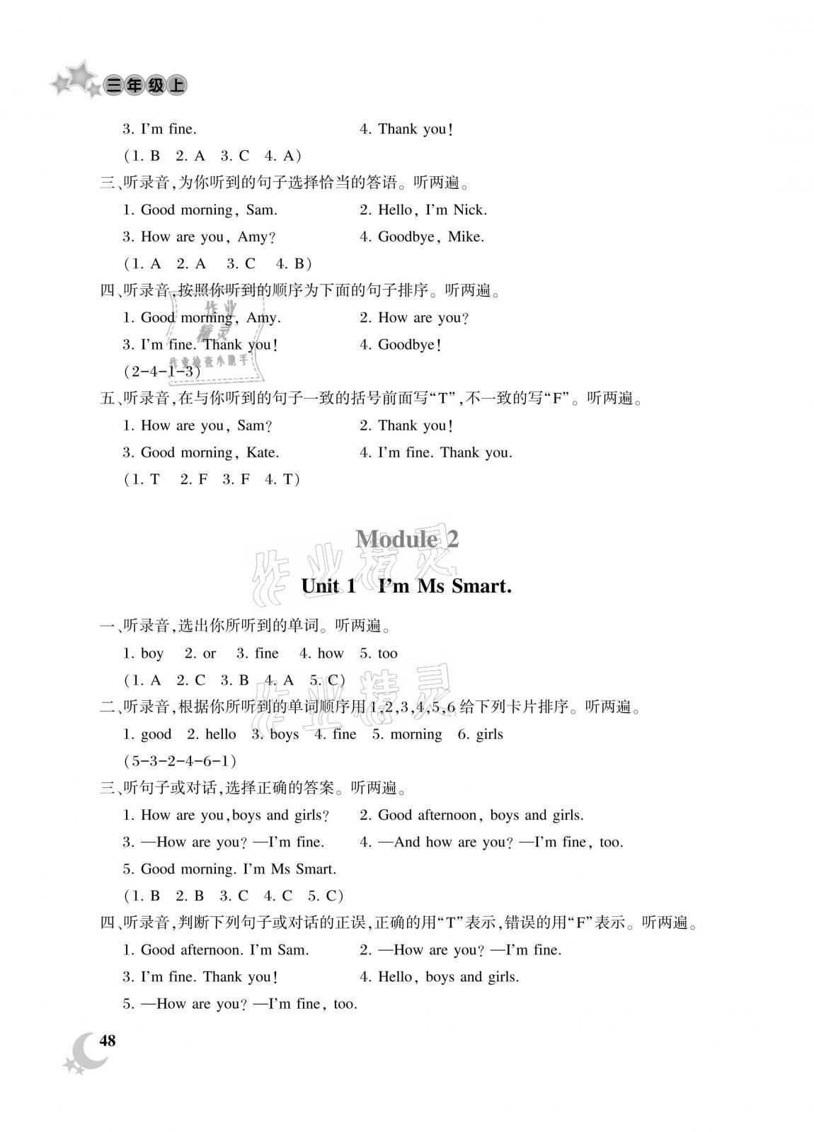 2020年優(yōu)質(zhì)課堂小學(xué)英語同步聽力三年級上冊外研版 參考答案第2頁